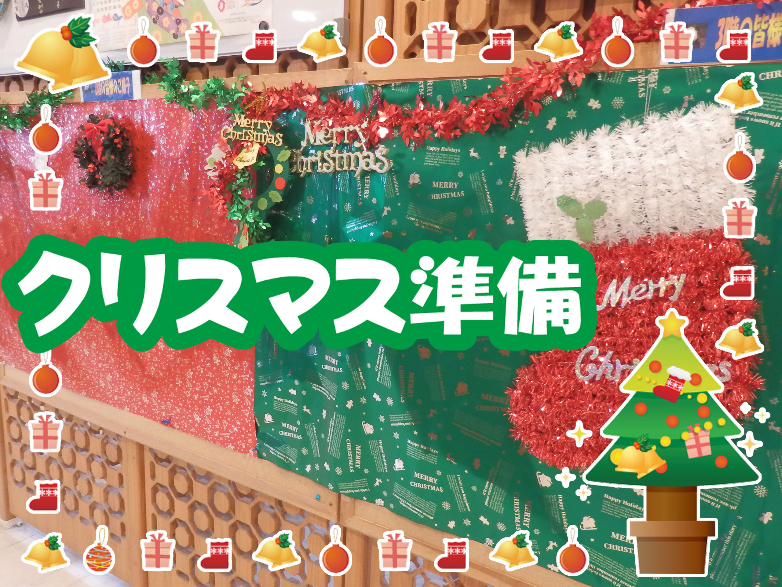 記事 クリスマスの準備⛄のアイキャッチ画像