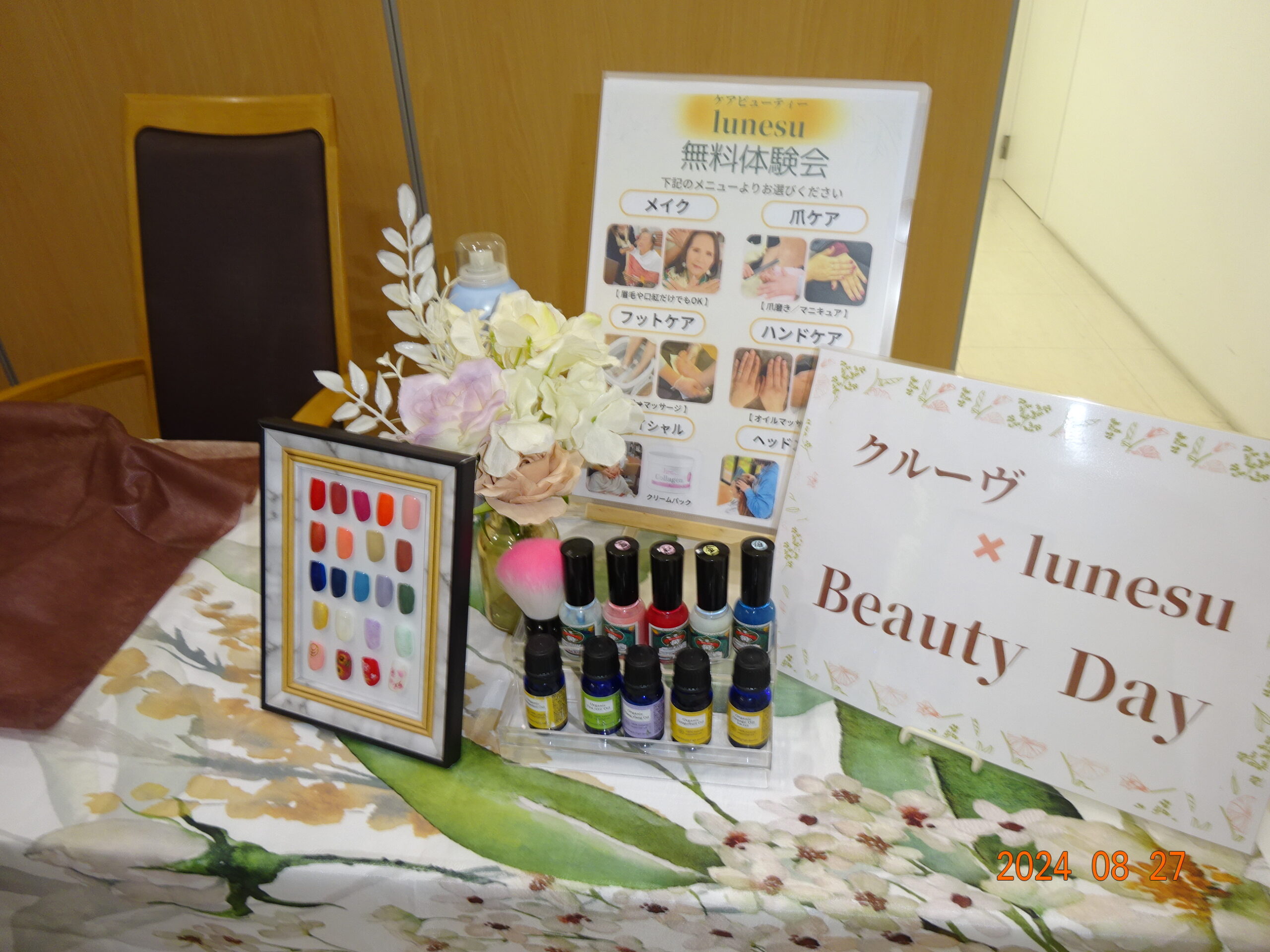記事 介護美容～💅💄くすのき・萱島のアイキャッチ画像