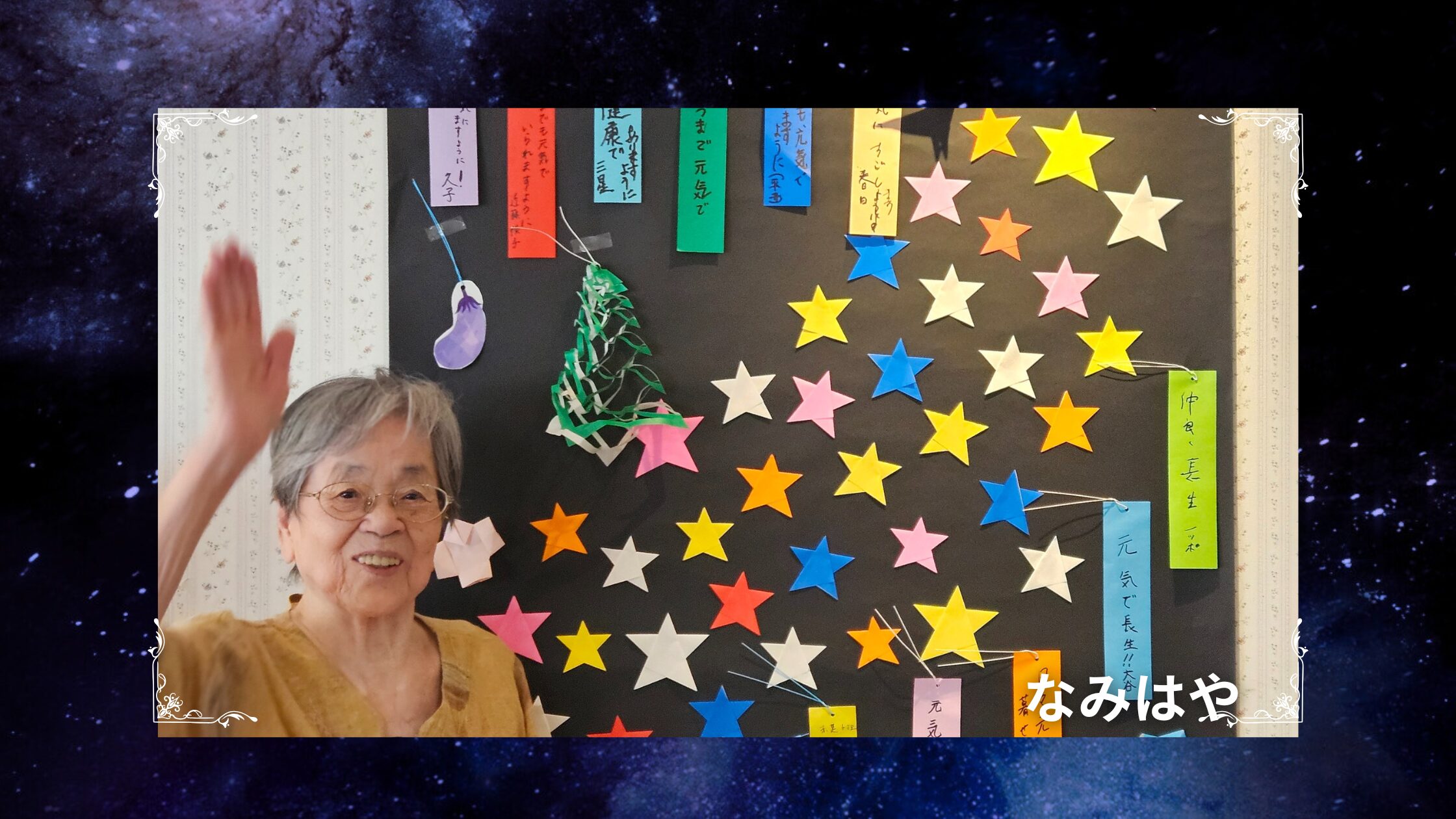 記事 七夕飾り🎋なみはやのアイキャッチ画像