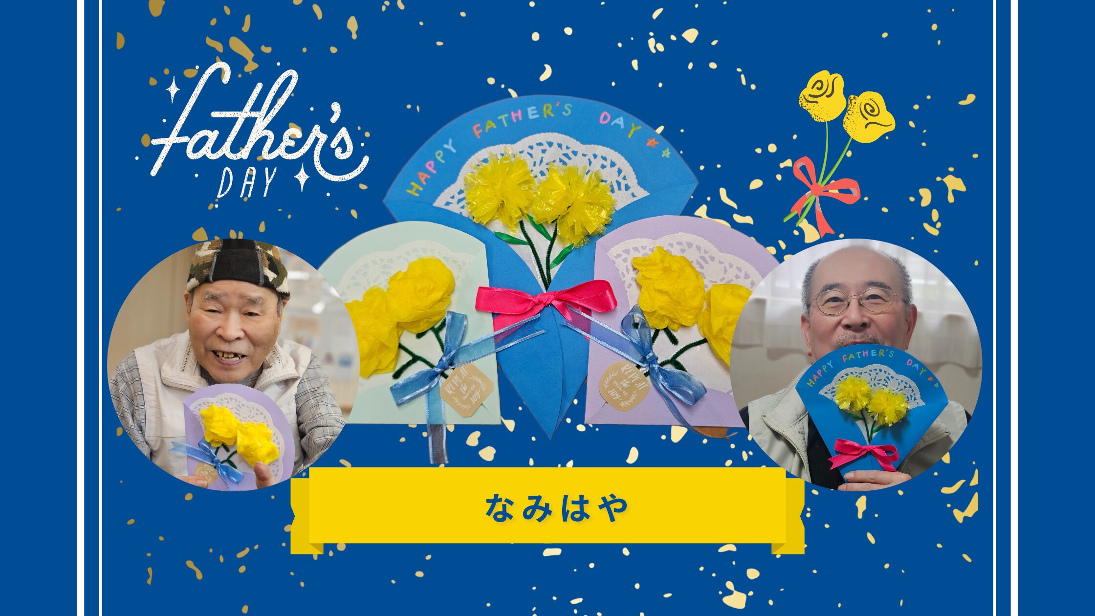 記事 父の日🌻なみはやのアイキャッチ画像