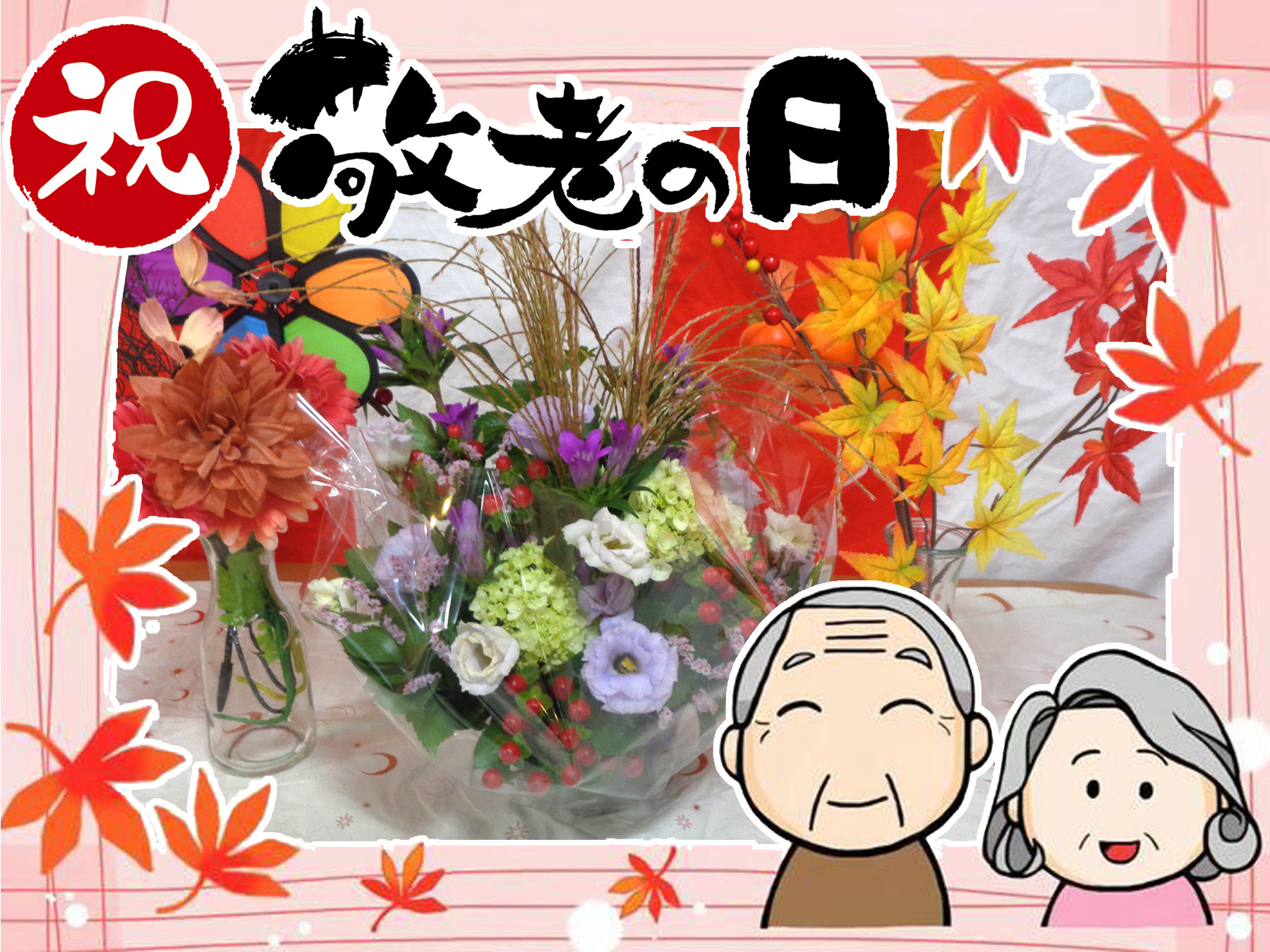 記事 敬老の日1 ～2024年🎌のアイキャッチ画像
