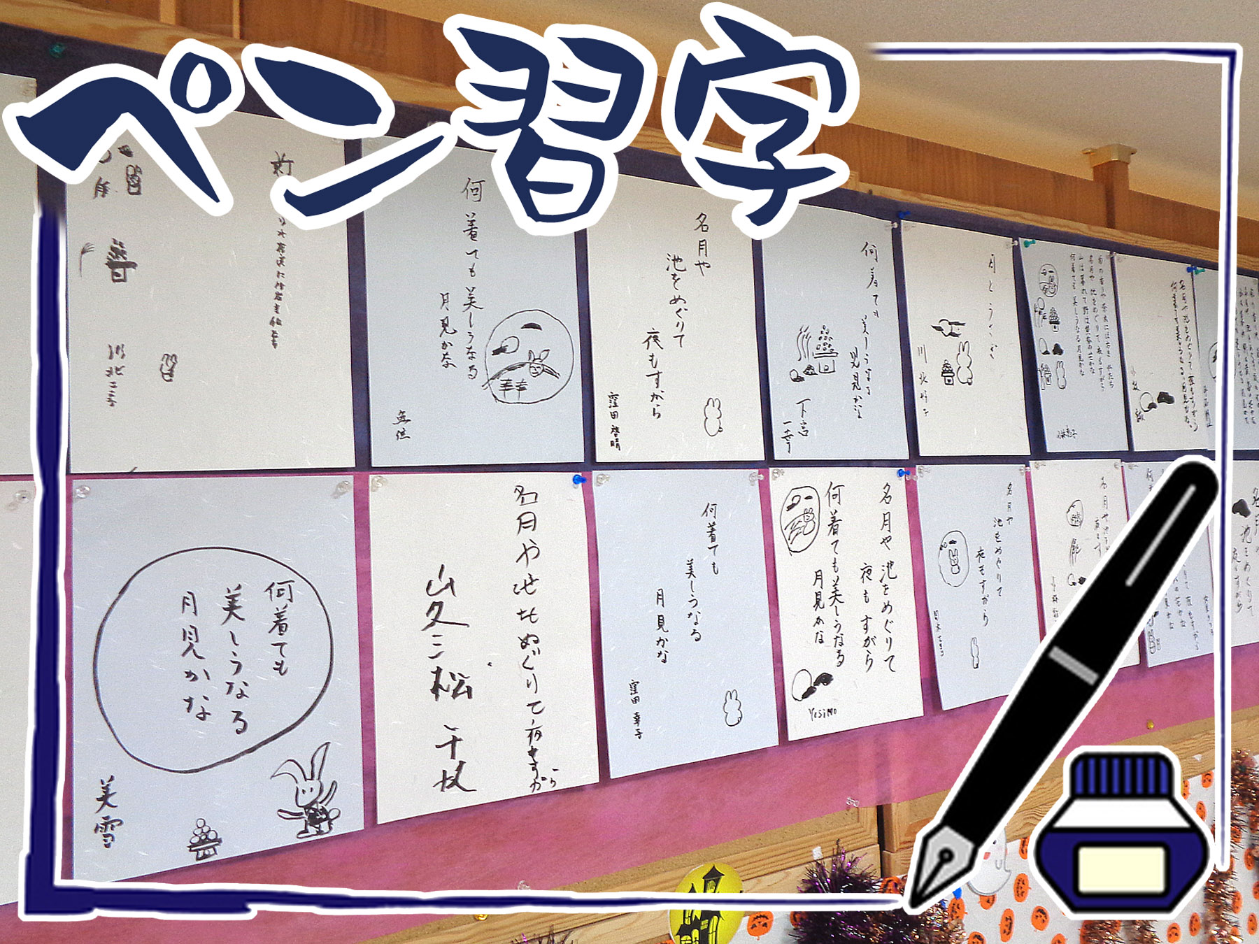 記事 ペン習字✒のアイキャッチ画像