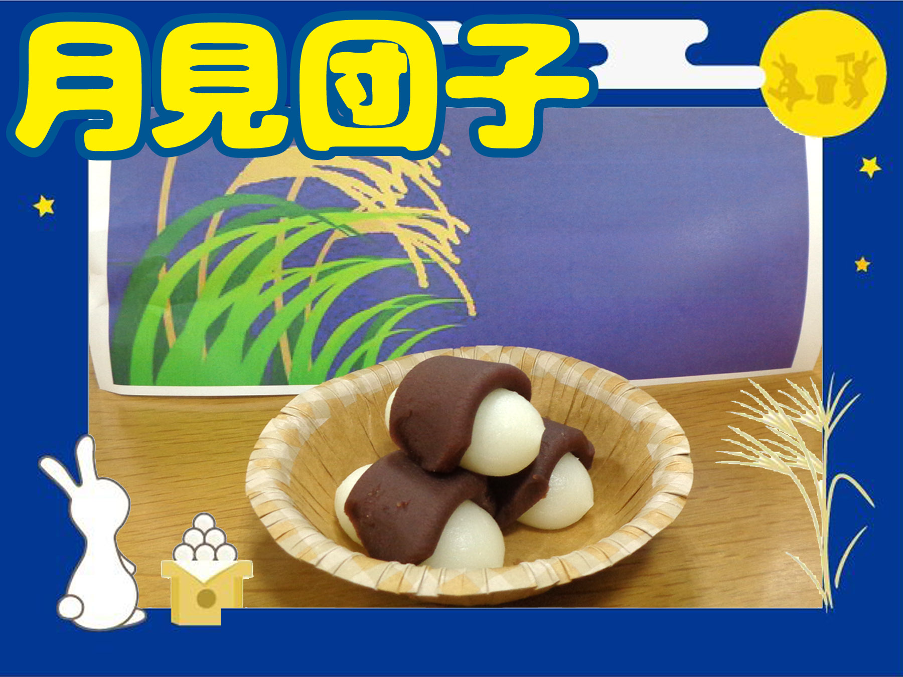記事 月見団子🍡のアイキャッチ画像