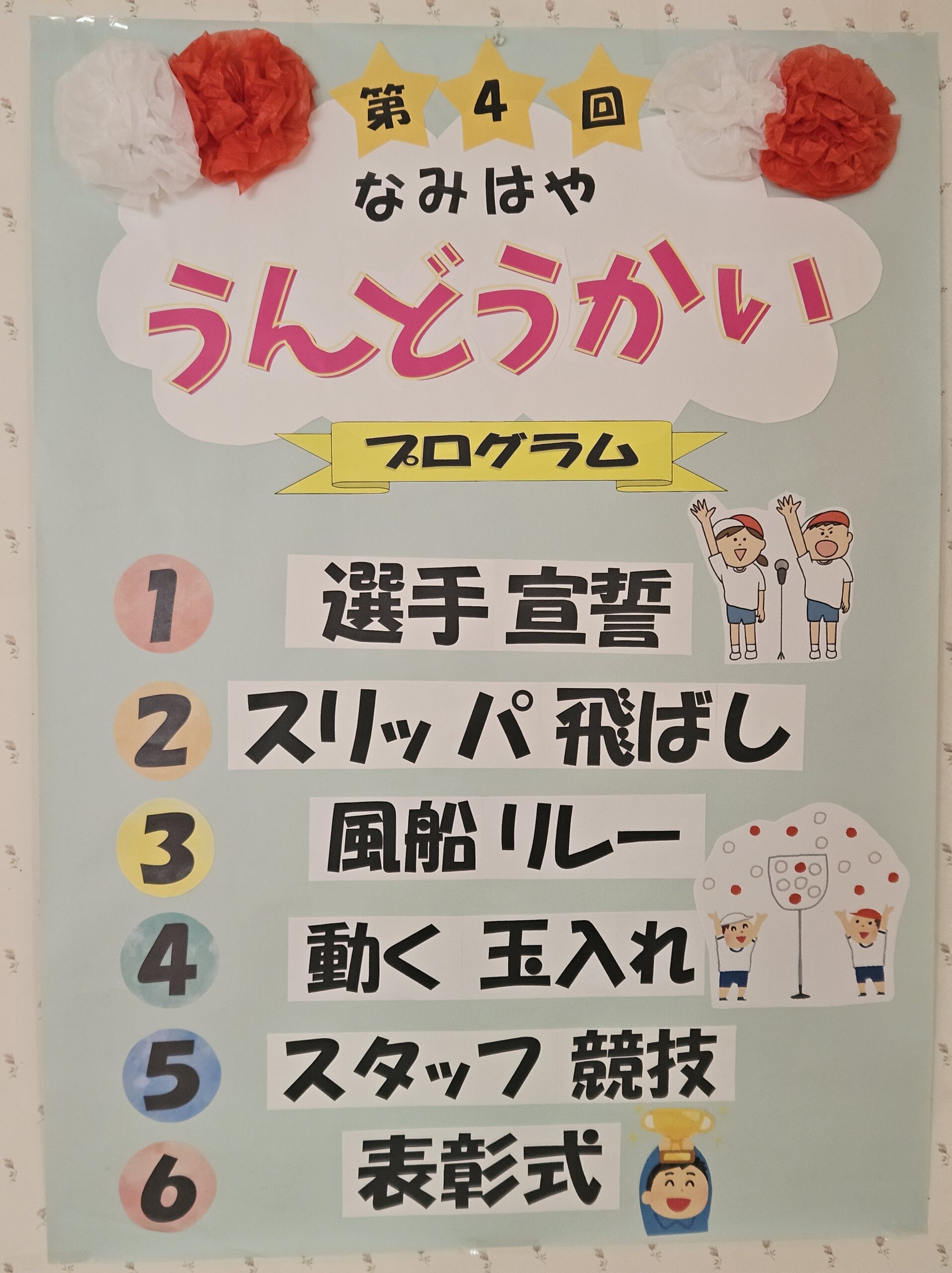 記事 なみはや運動会🏆2025秋✨のアイキャッチ画像