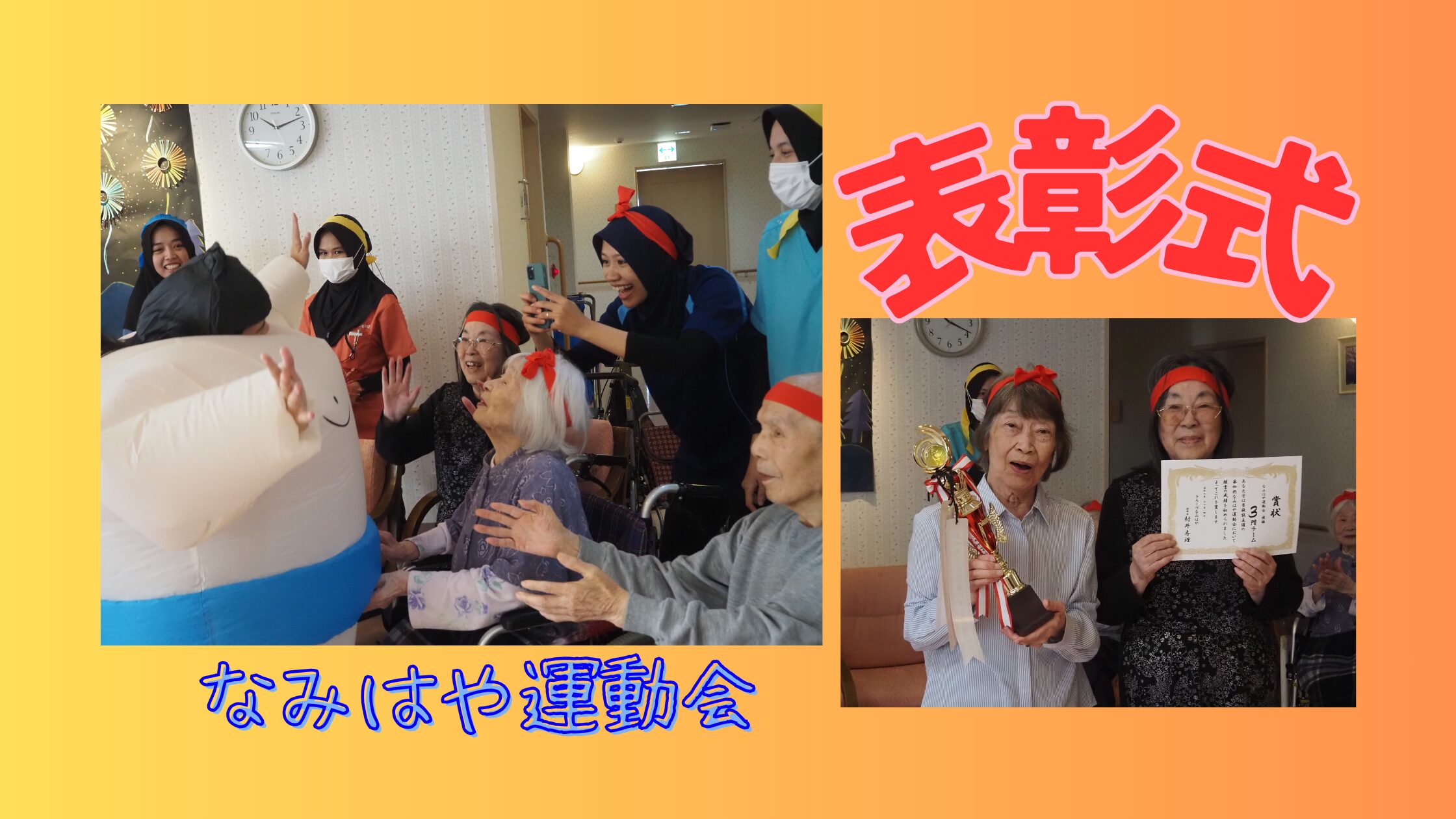 記事 なみはや運動会🏆2025秋③のアイキャッチ画像