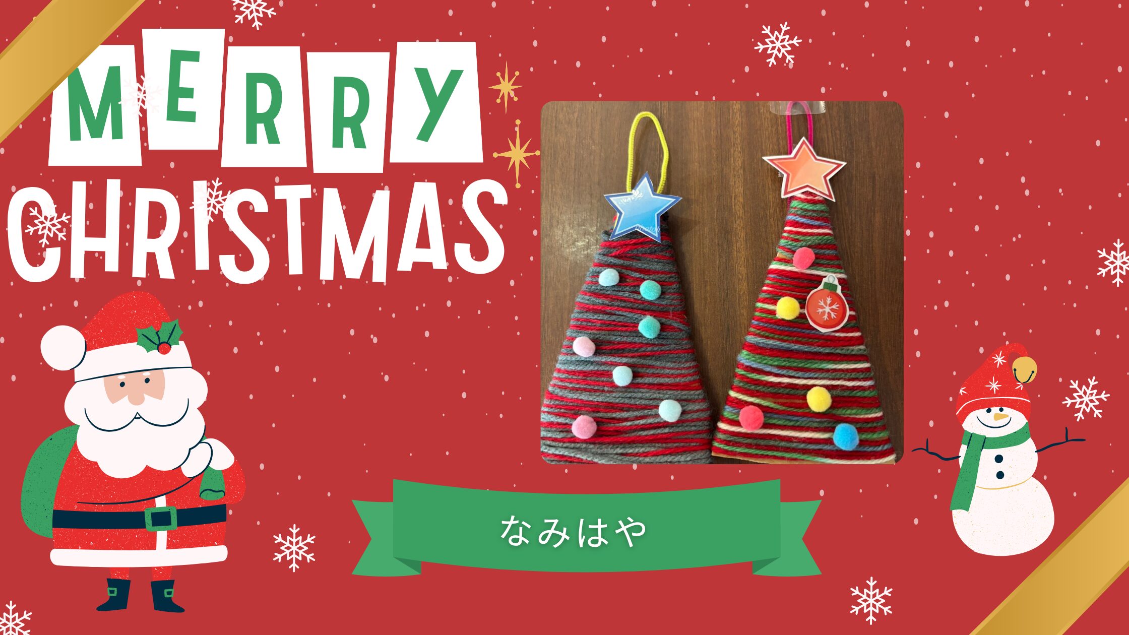 記事 手作りオーナメント🎄なみはやのアイキャッチ画像