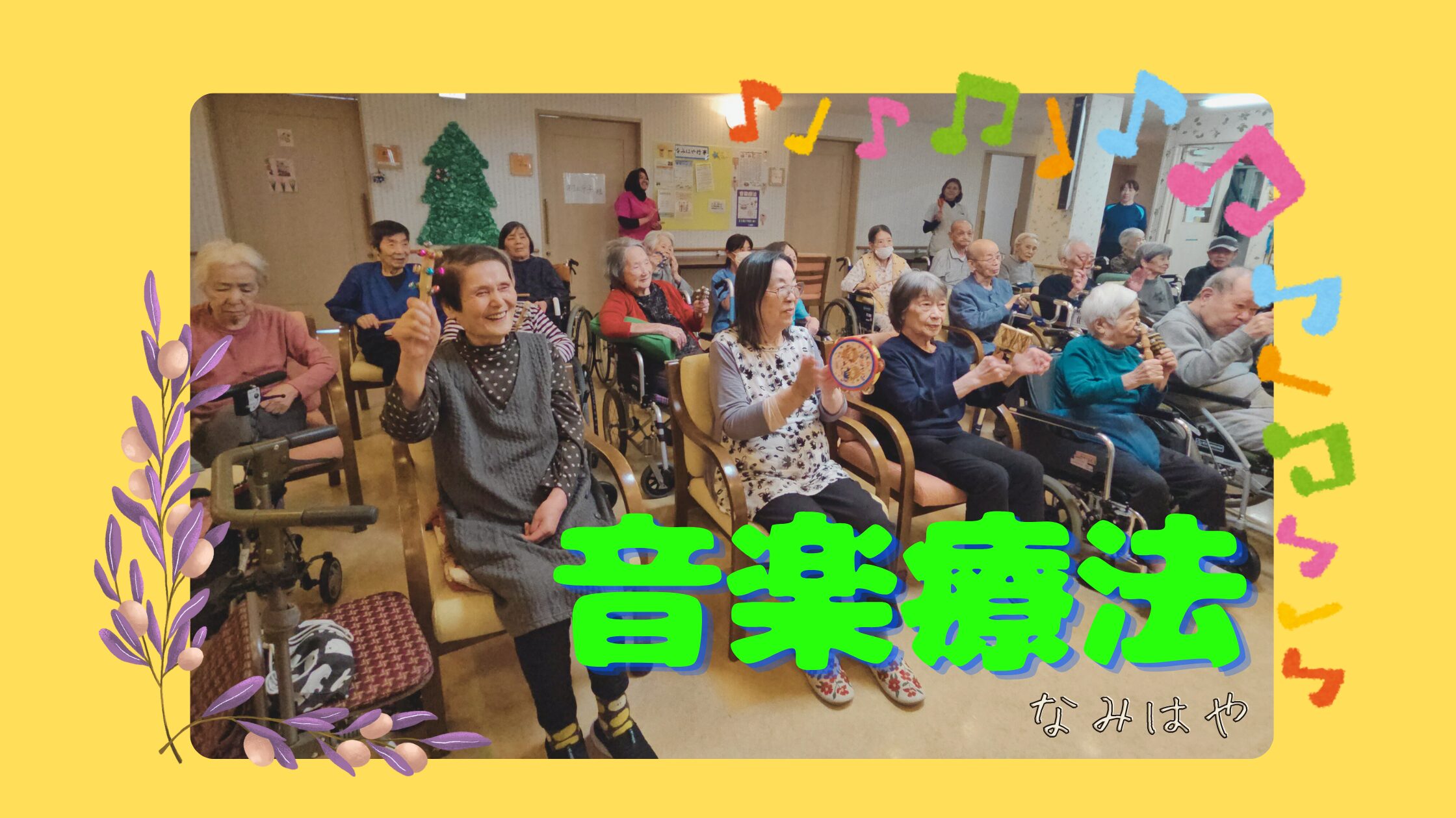 記事 音楽療法🎶なみはやのアイキャッチ画像