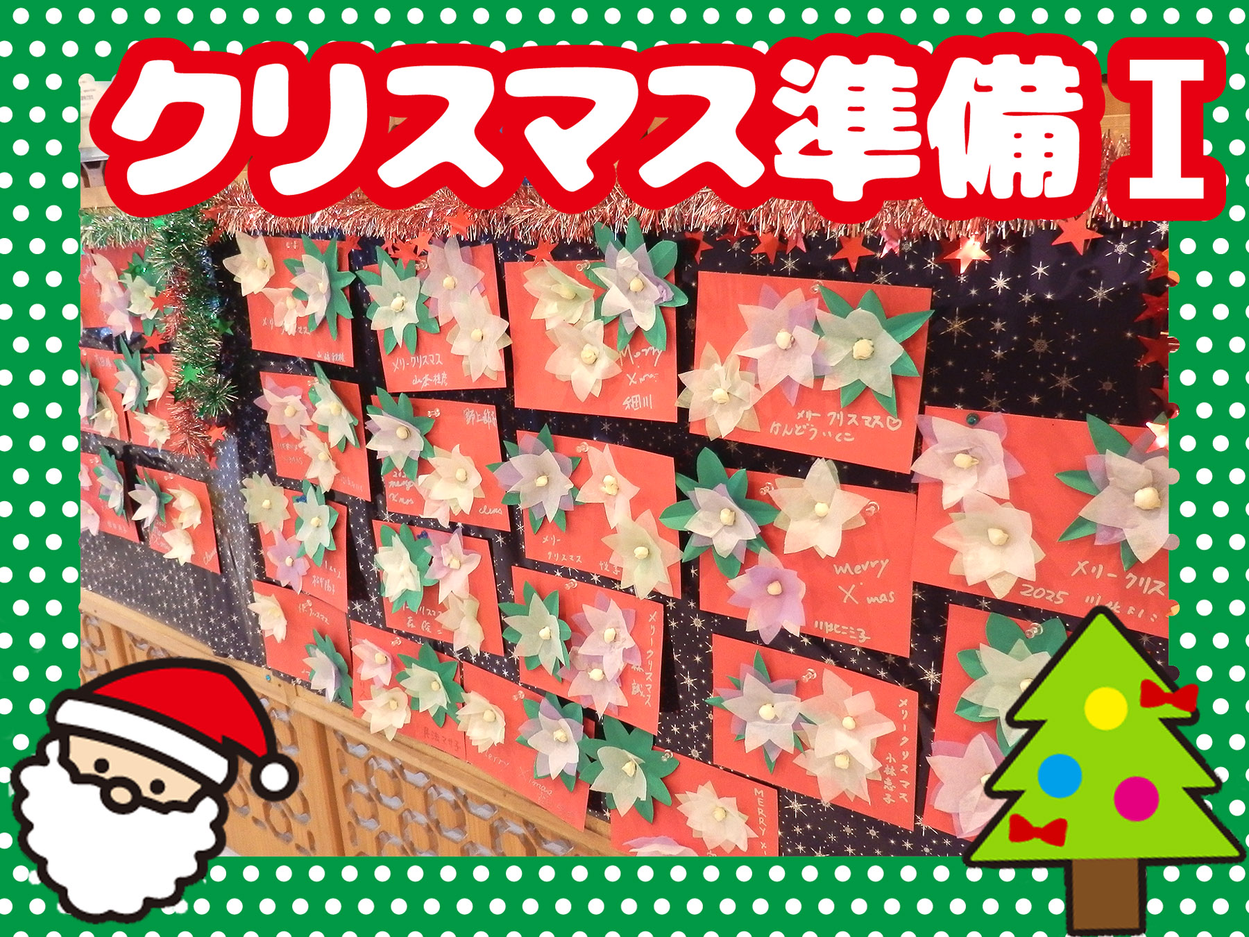 記事 クリスマス準備1🎄のアイキャッチ画像