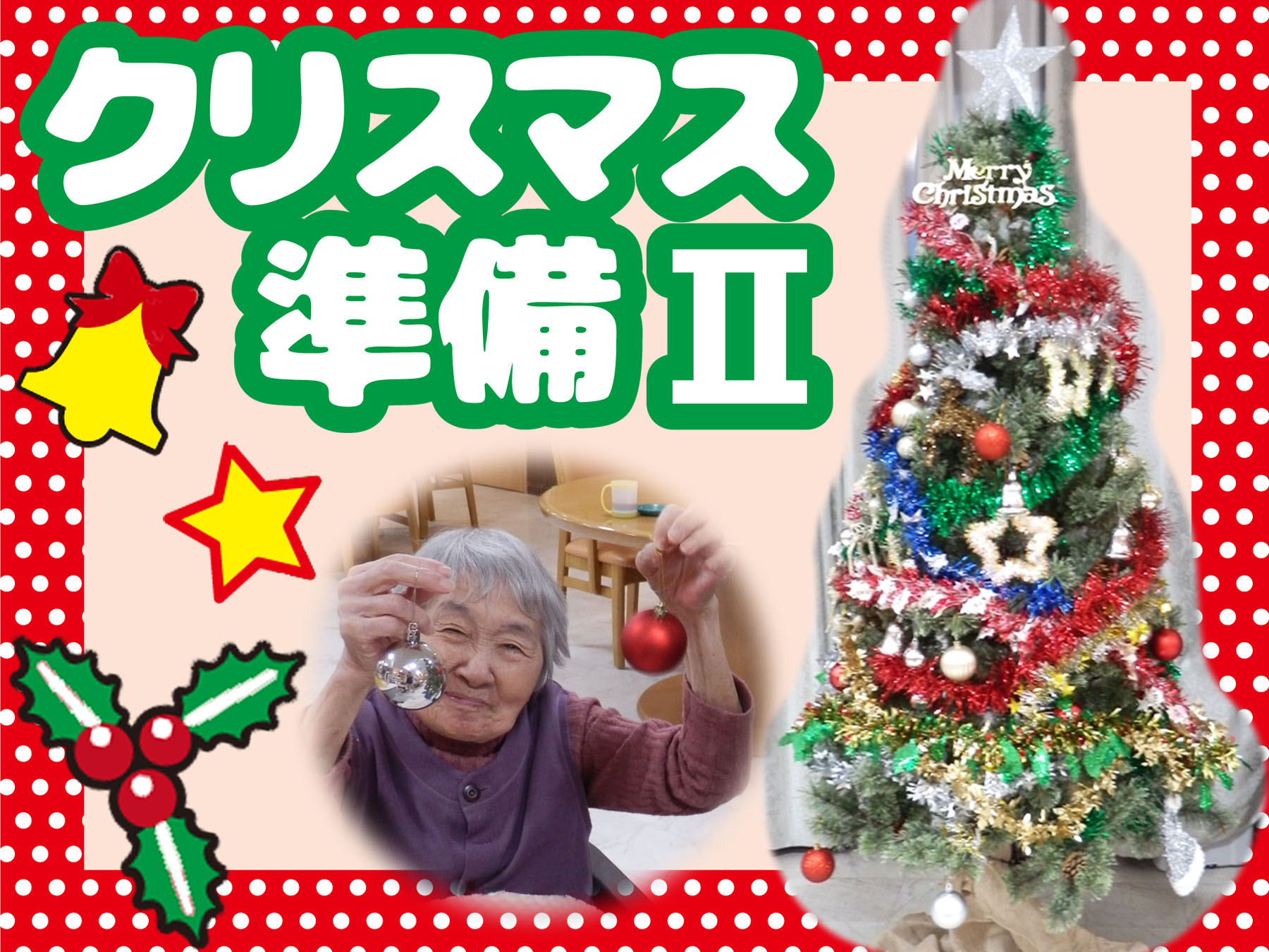 記事 クリスマス準備２🎄のアイキャッチ画像