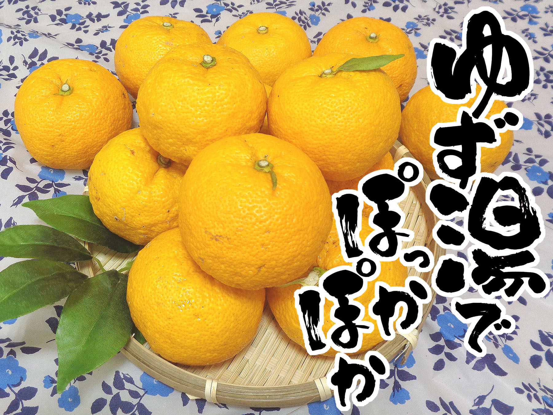 記事 冬至 ～ゆず湯♨のアイキャッチ画像