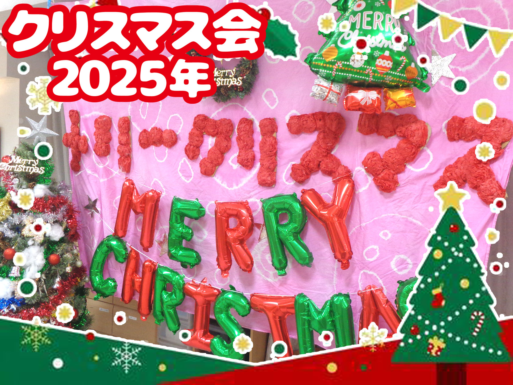 記事 クリスマス会🎅 ～2025年のアイキャッチ画像