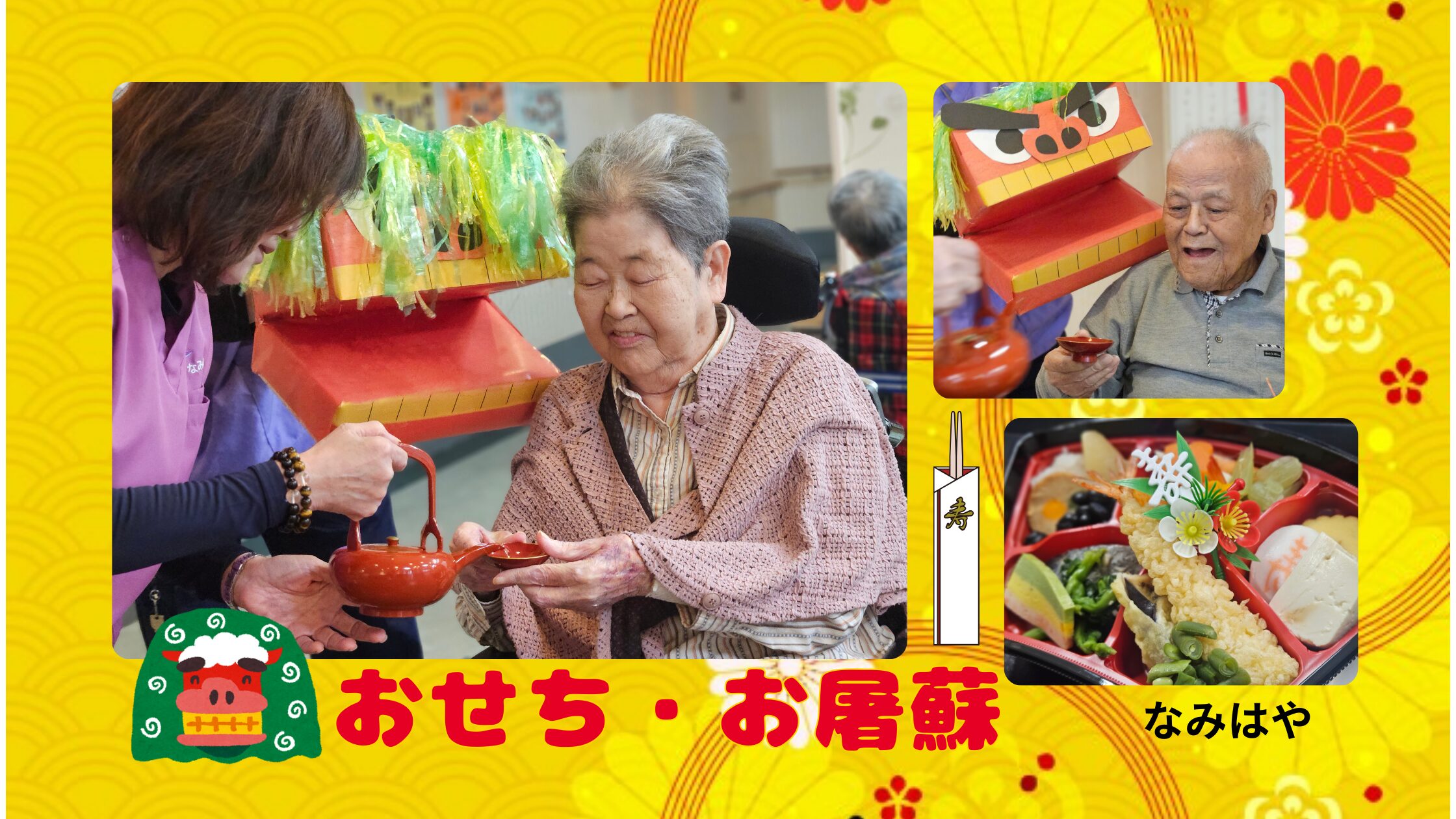 記事 おせち・お屠蘇🎍なみはやのアイキャッチ画像