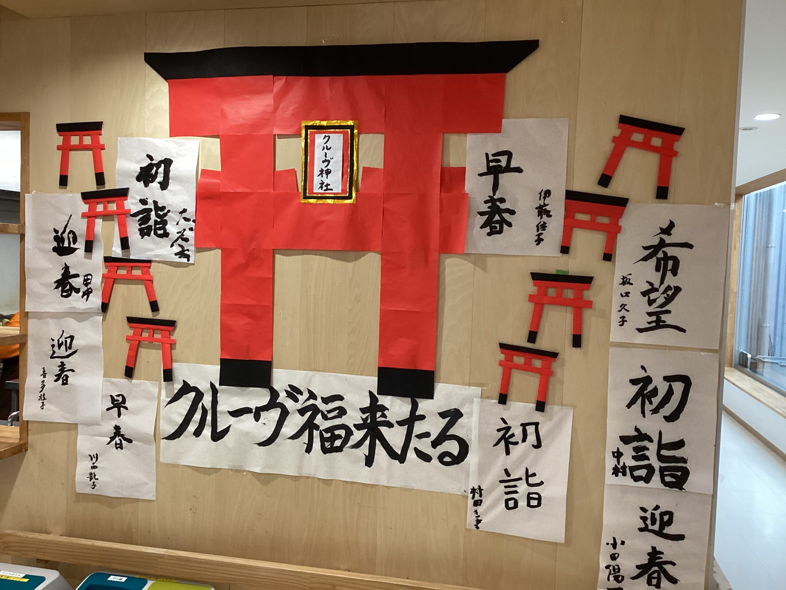 記事 書初め～📜🖌くすのき・萱島のアイキャッチ画像