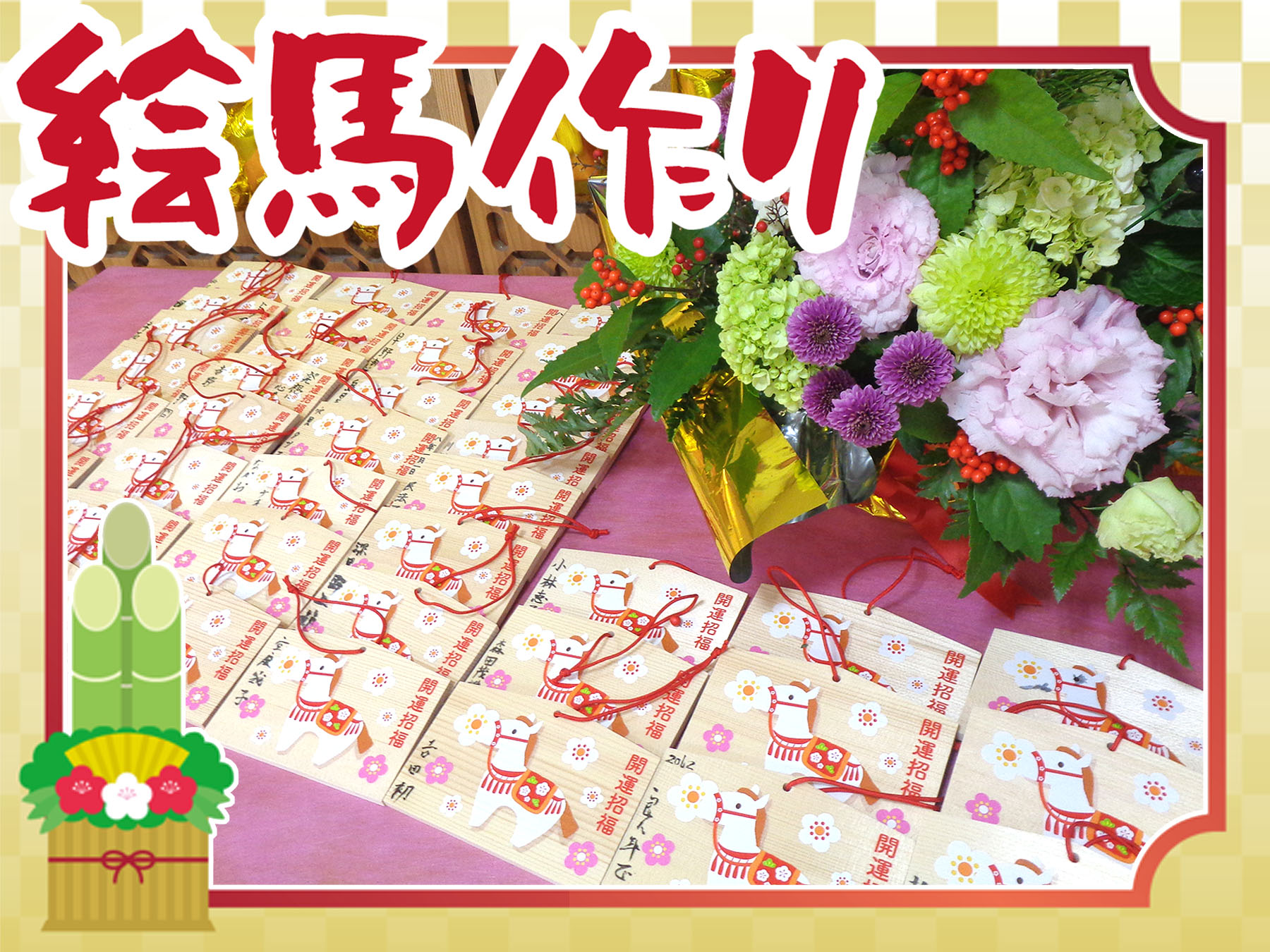 記事 絵馬作り🖌️のアイキャッチ画像