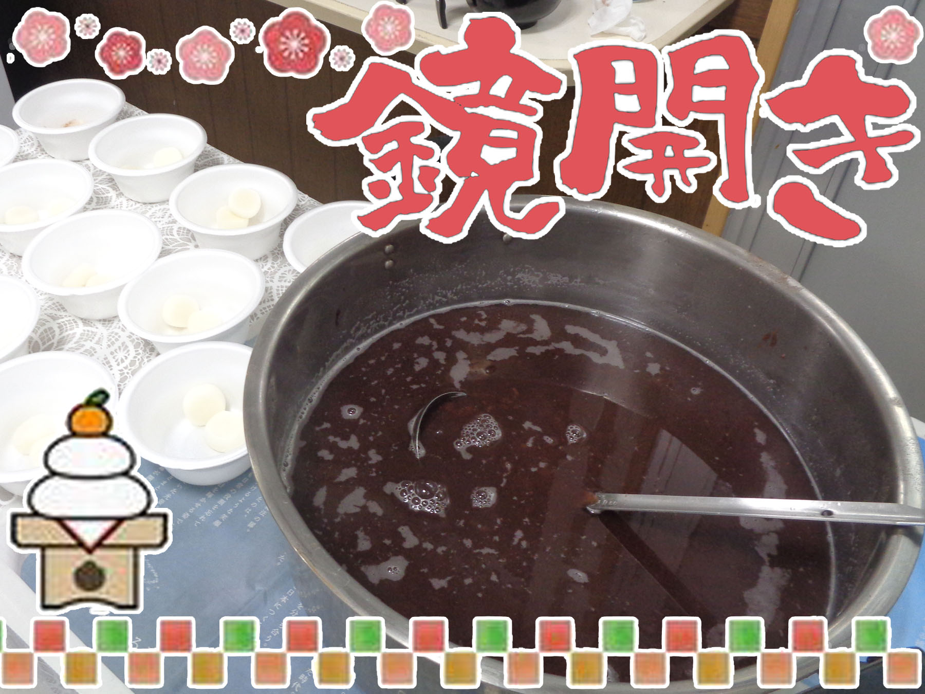 記事 鏡開き🍵のアイキャッチ画像