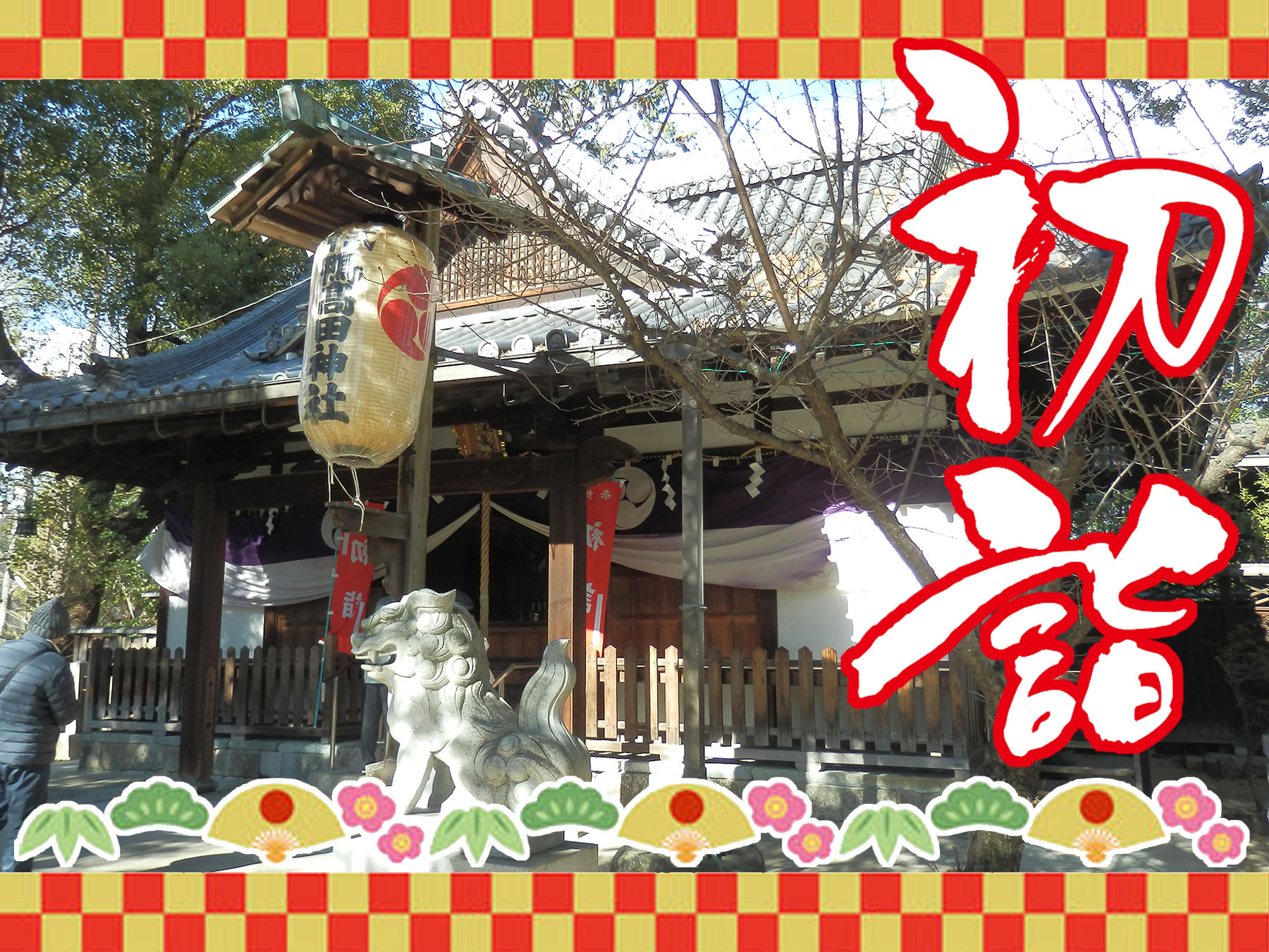 記事 初詣 ～2026年🎌のアイキャッチ画像