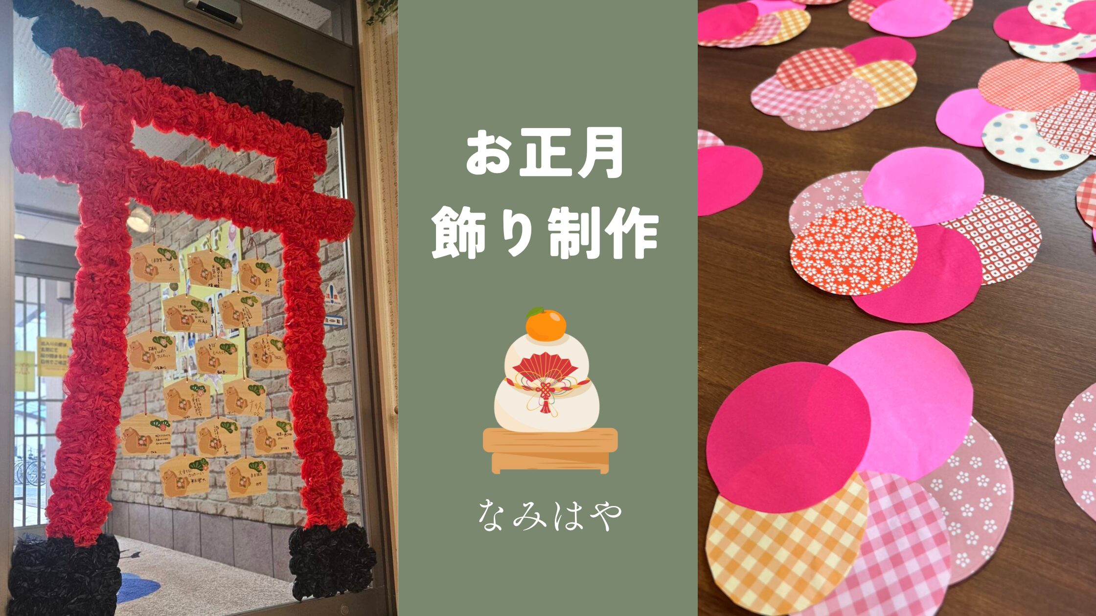 記事 正月飾り⛩️なみはやのアイキャッチ画像