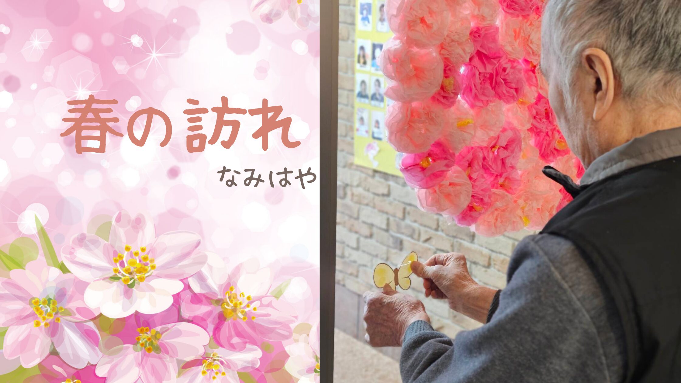 記事 春🌸なみはやのアイキャッチ画像