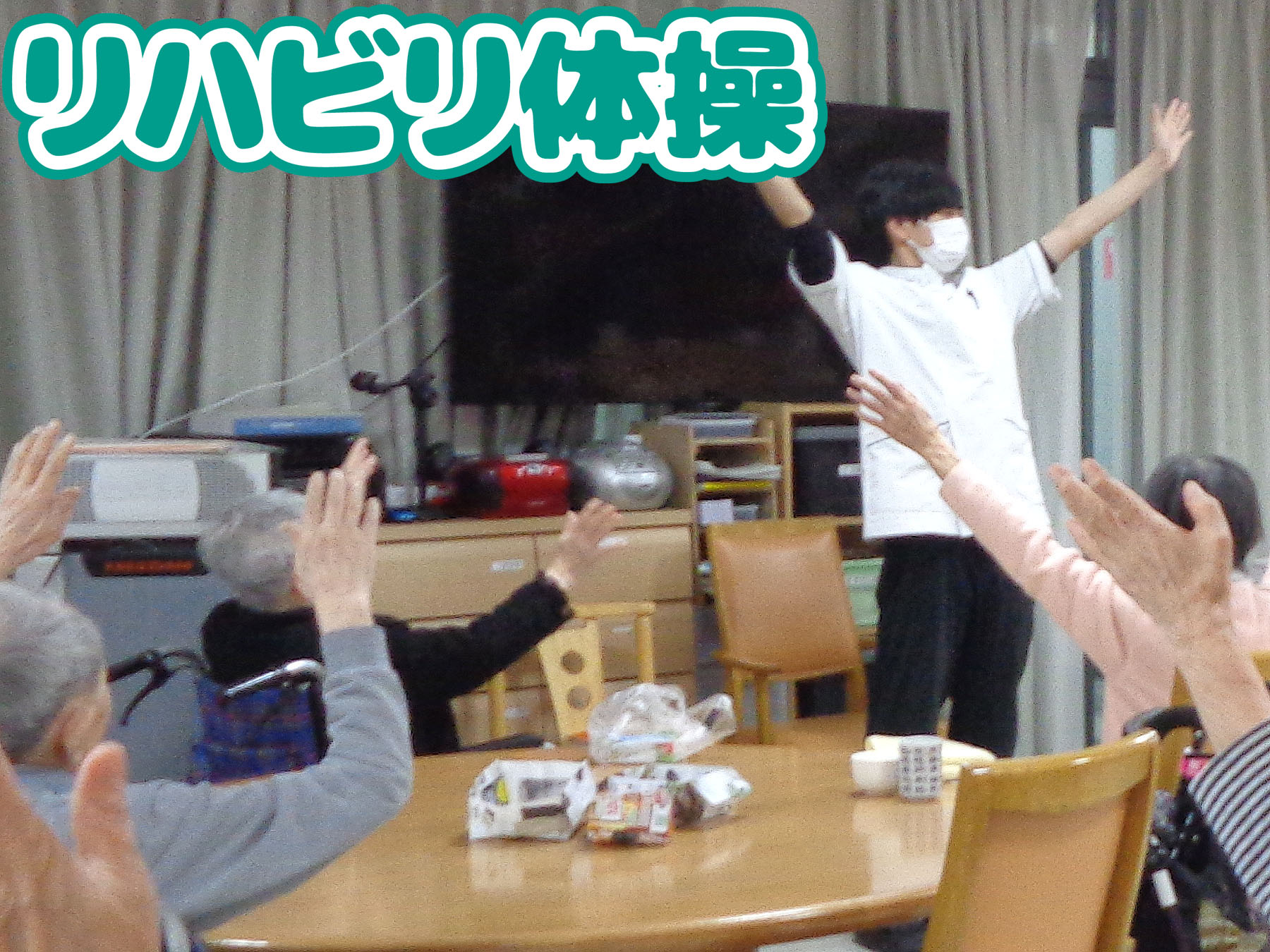 記事 リハビリ体操🙌のアイキャッチ画像