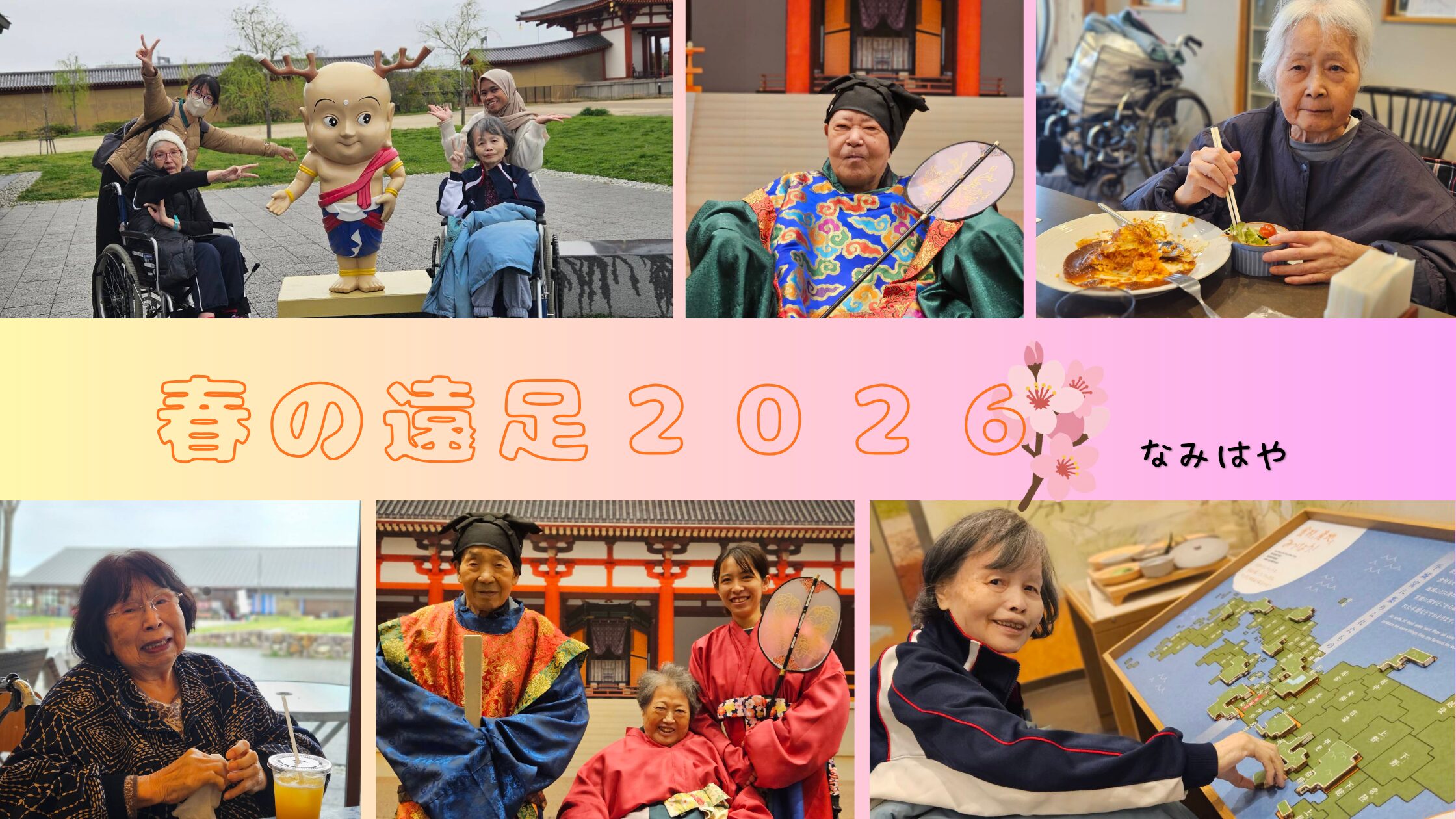 記事 春の遠足2026🌸なみはやのアイキャッチ画像