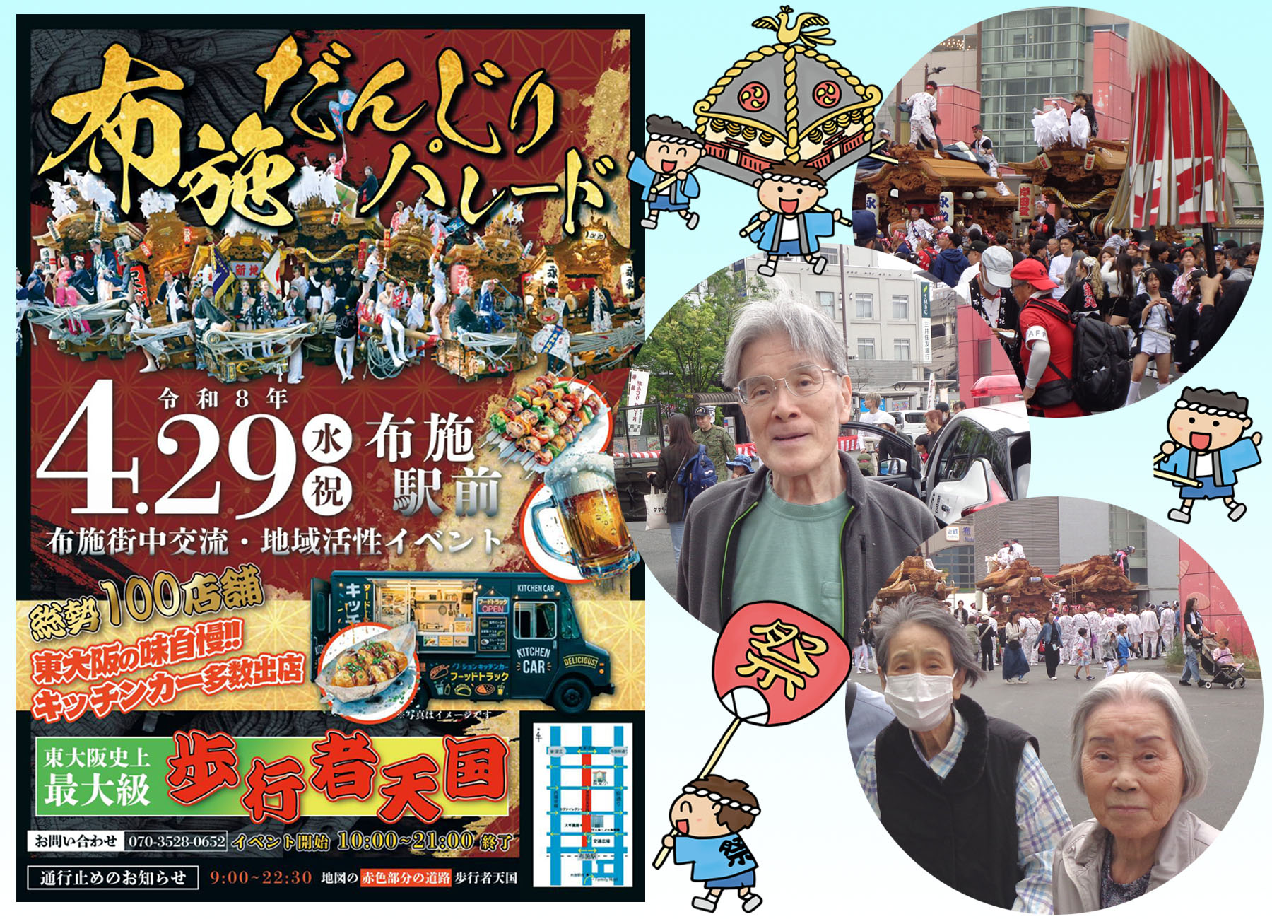 記事 布施だんじりパレード🎶のアイキャッチ画像