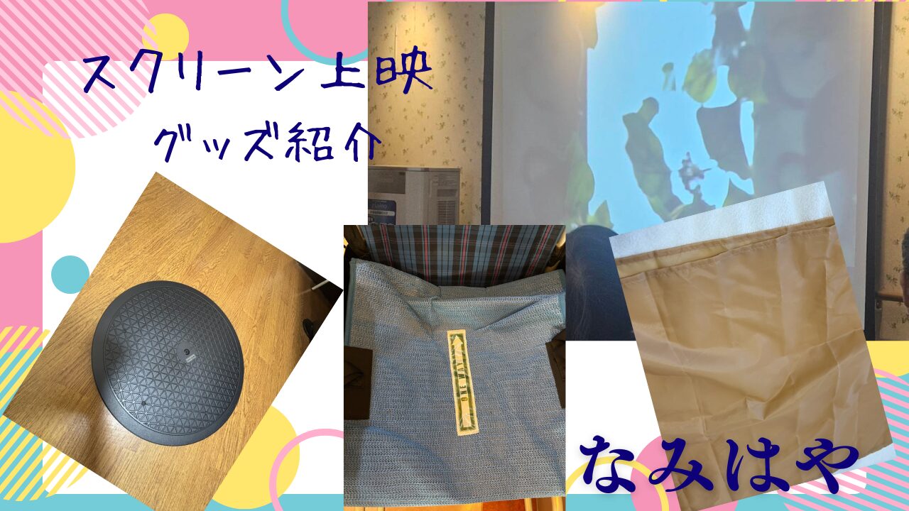 記事 導入品紹介～なみはや～のアイキャッチ画像