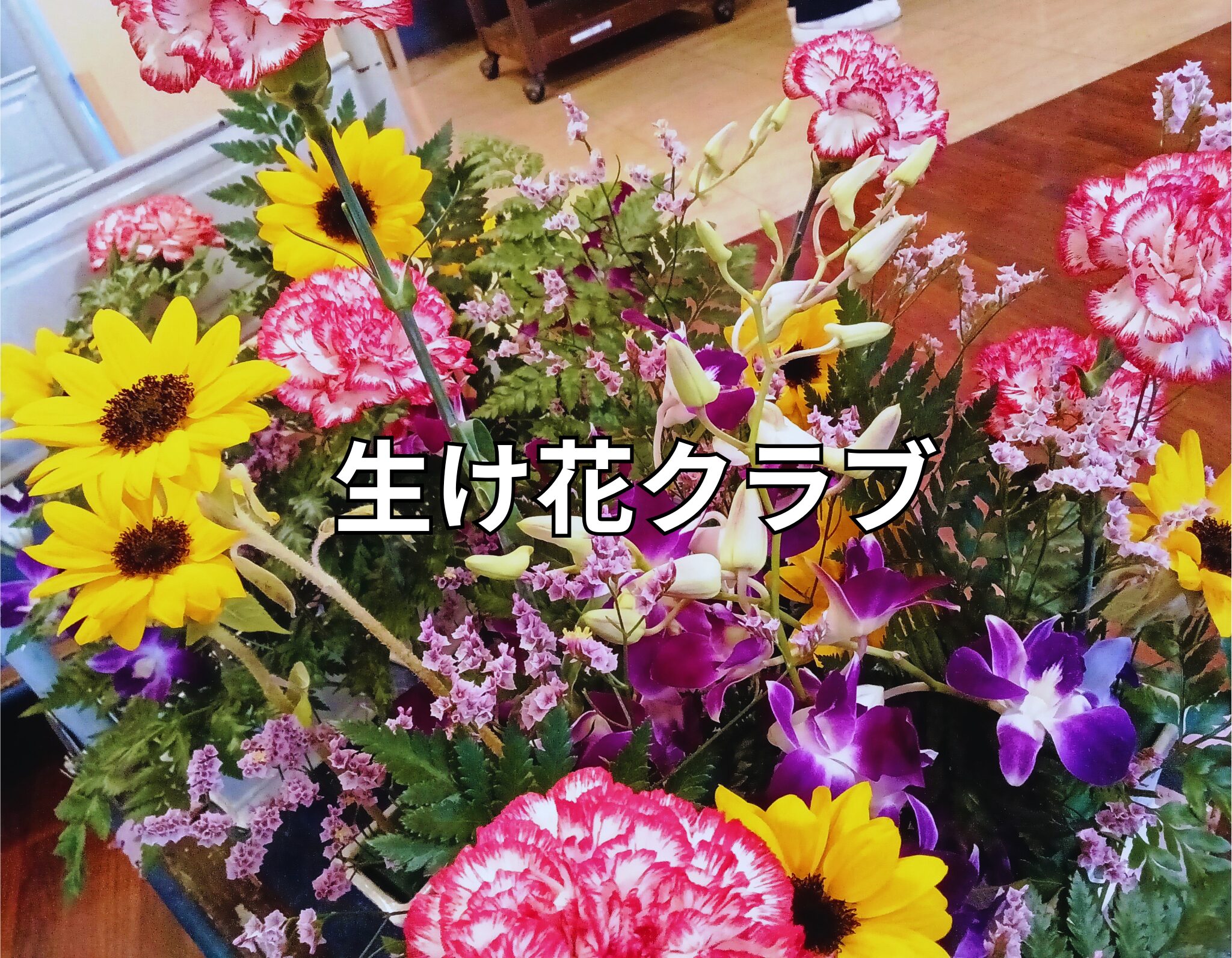 記事 生け花クラブ（クルーヴ・豊中・服部）のアイキャッチ画像