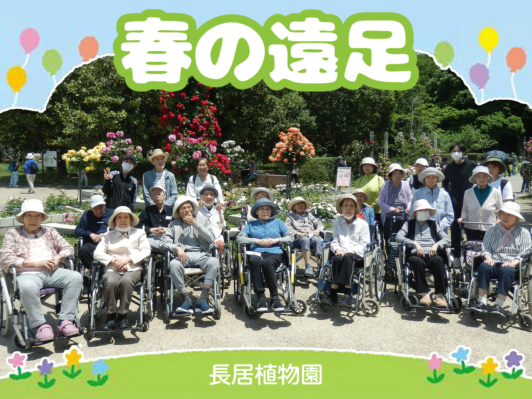 記事 春の遠足 -2026年🚌のアイキャッチ画像