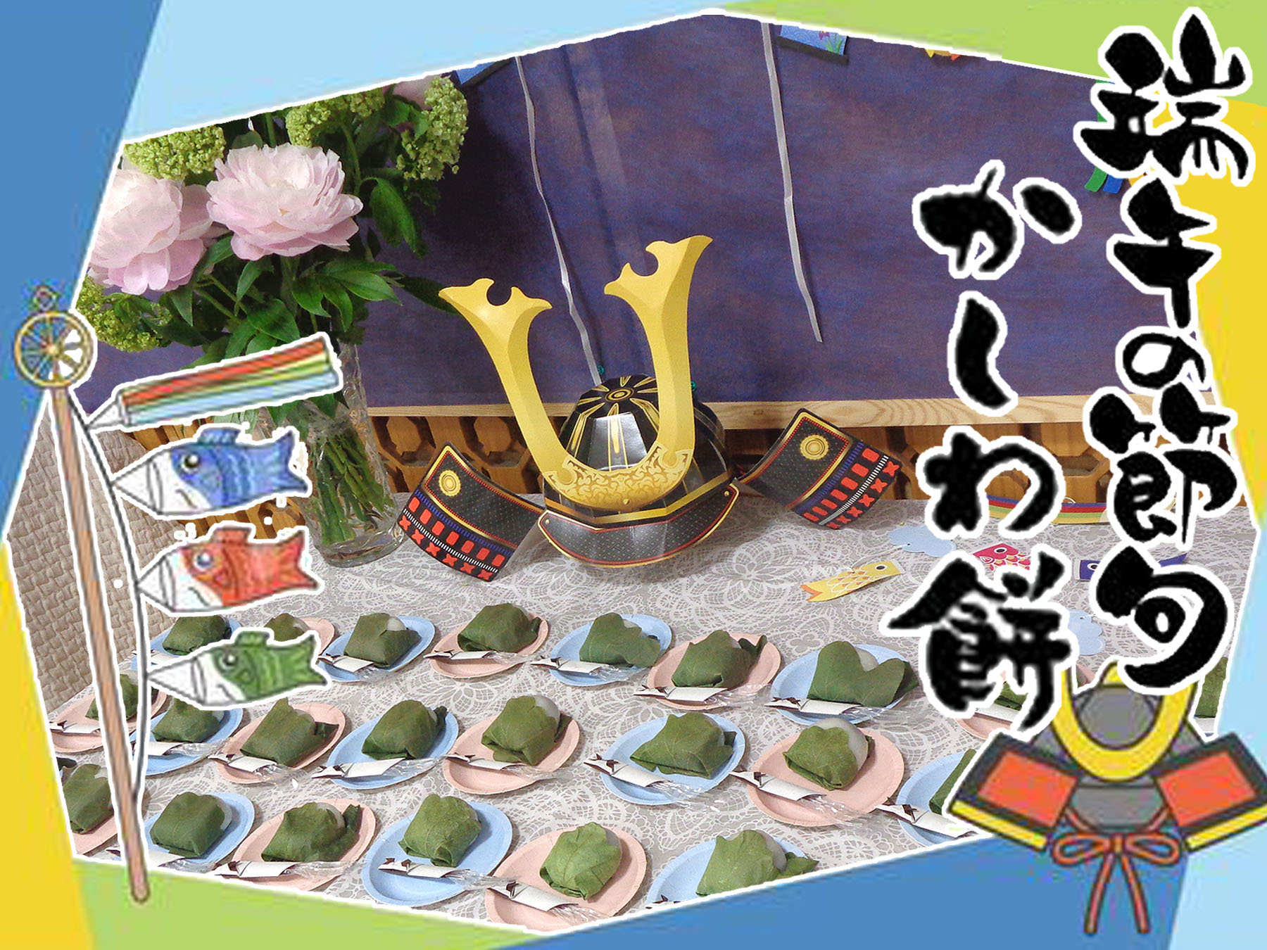 記事 端午の節句・柏餅🎏のアイキャッチ画像