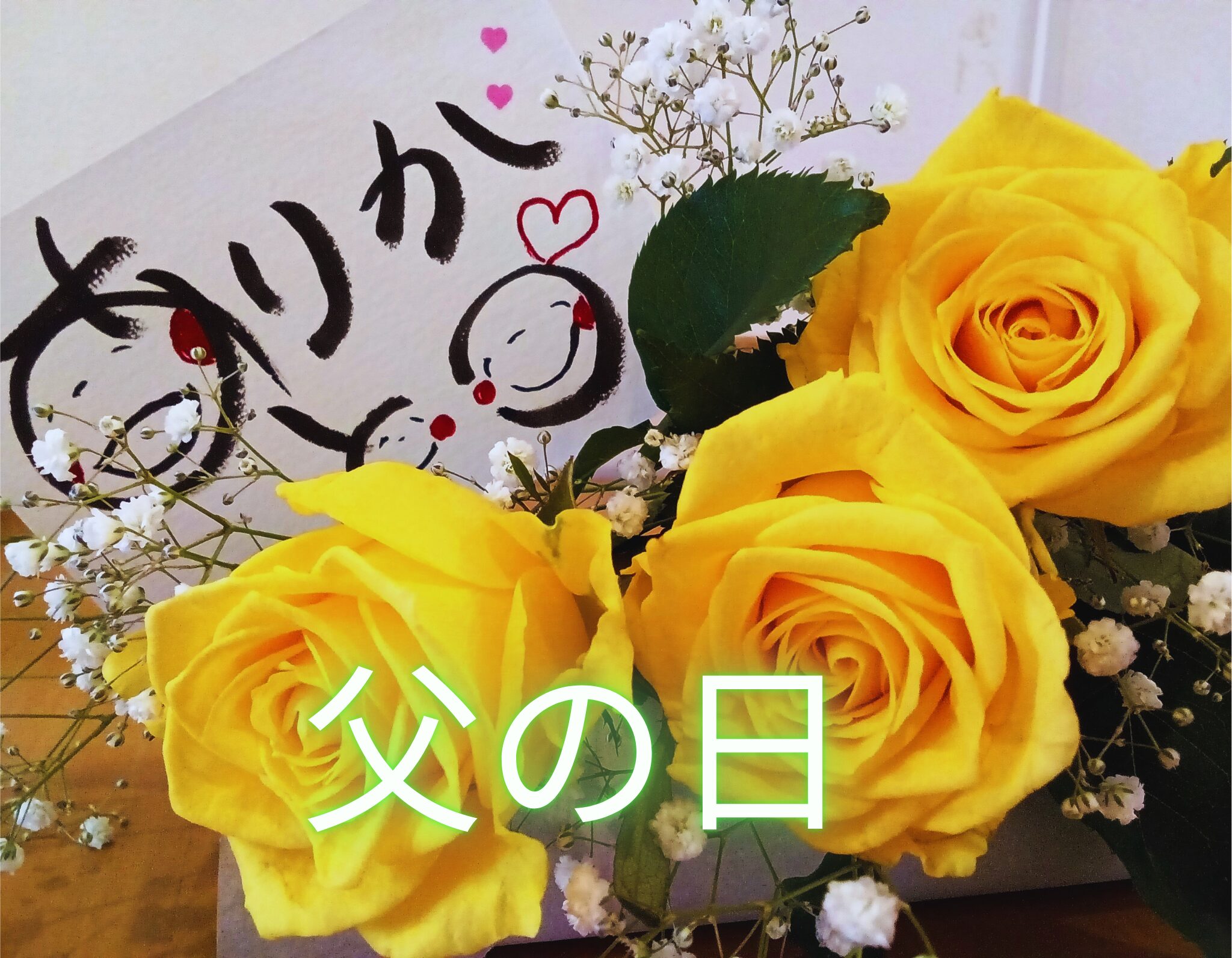 記事 父の日のアイキャッチ画像