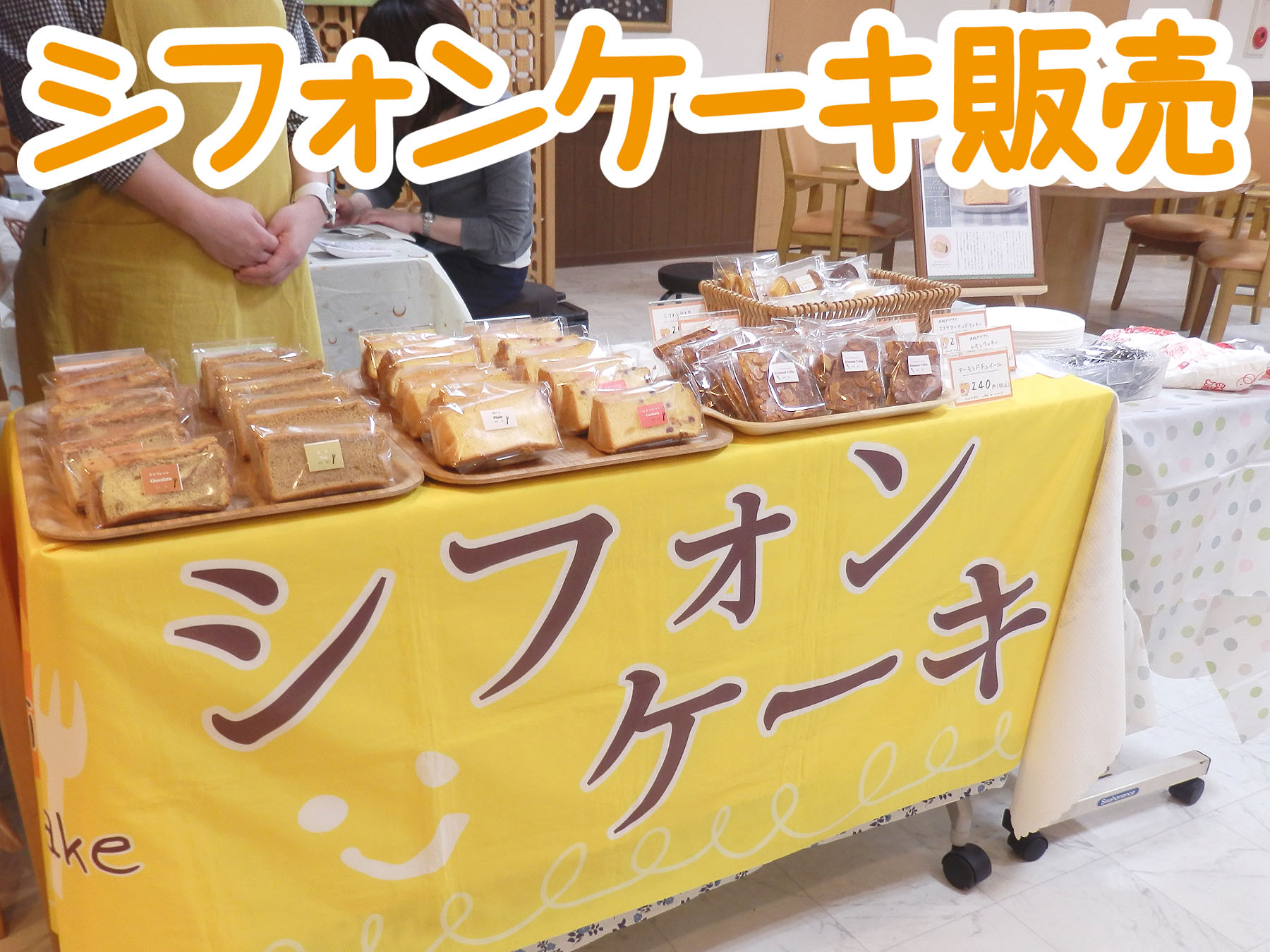 記事 シフォンケーキ販売🍰のアイキャッチ画像