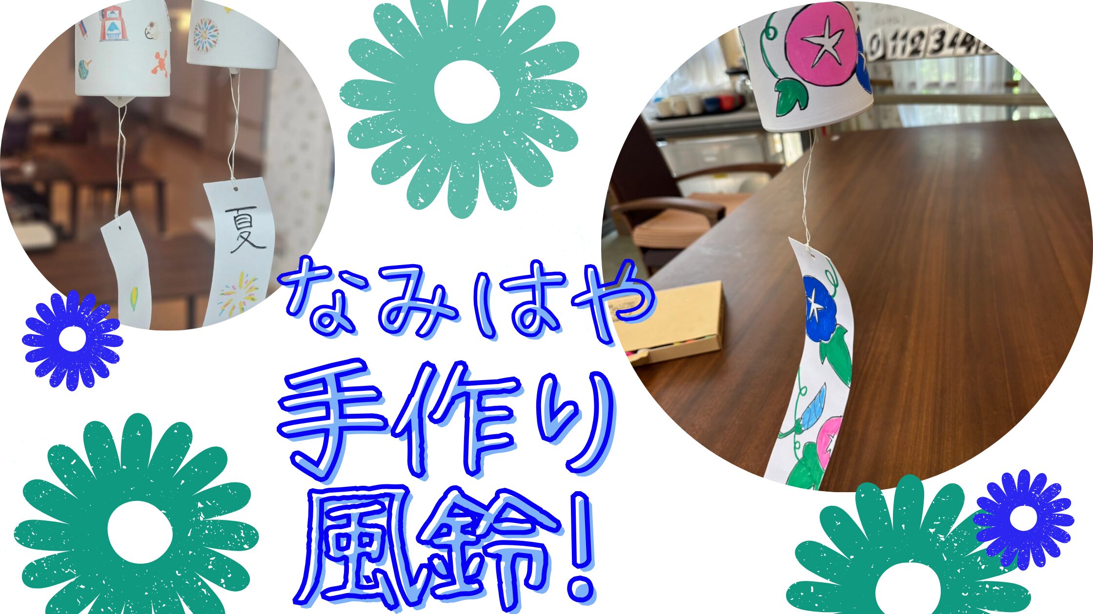 記事 手作り風鈴☆なみはやのアイキャッチ画像