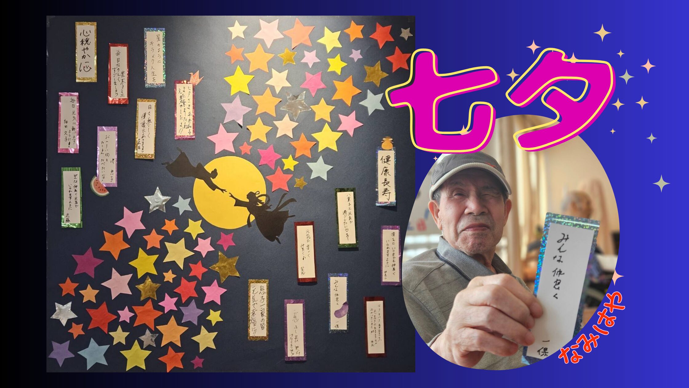 記事 七夕🎋なみはやのアイキャッチ画像
