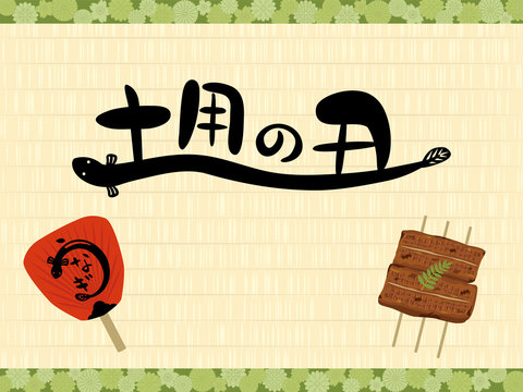 記事 土用の丑の日～くすのき・萱島のアイキャッチ画像