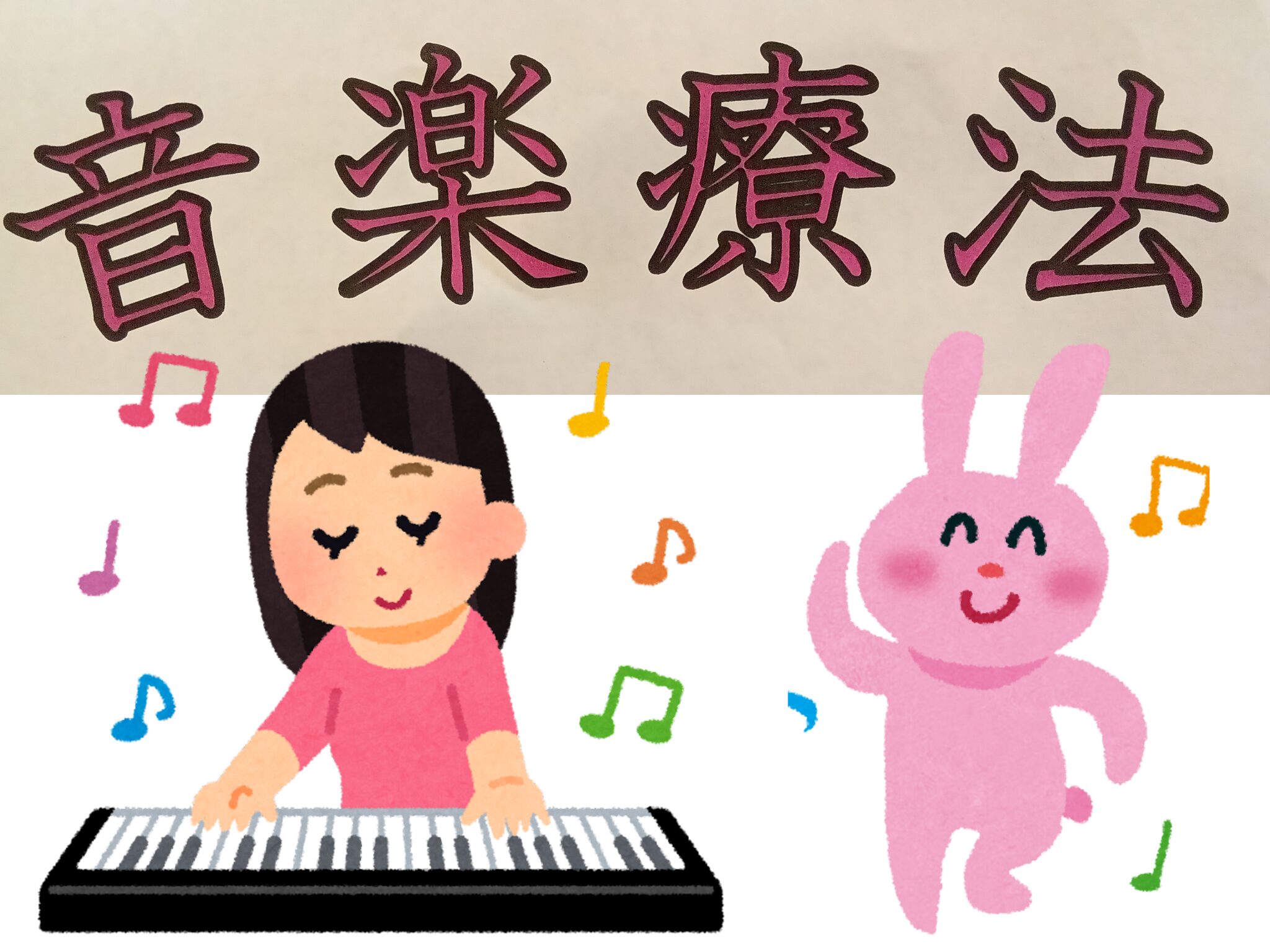 記事 音楽療法のアイキャッチ画像