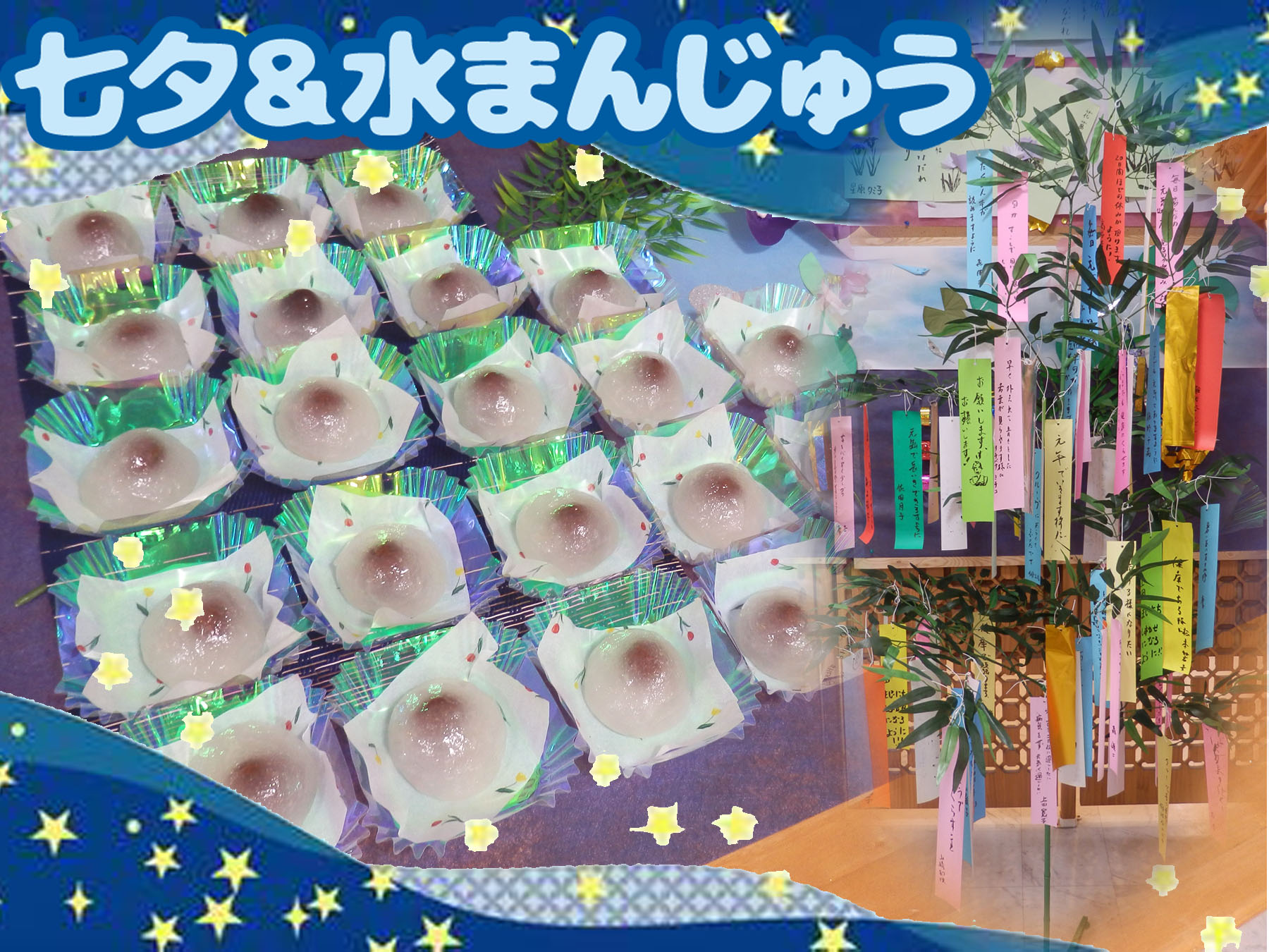 記事 七夕飾りと水まんじゅう🌌のアイキャッチ画像
