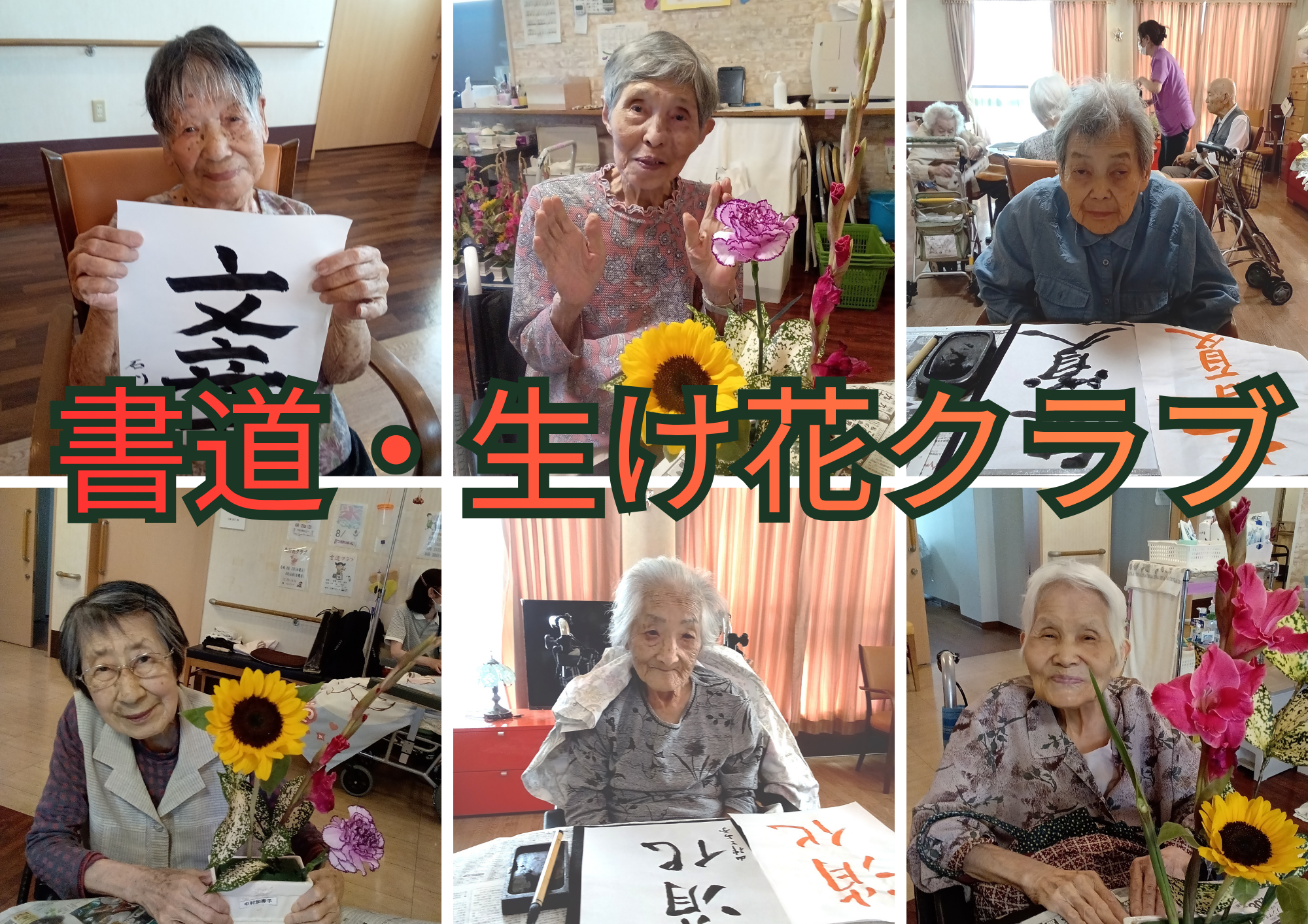 記事 書道・生け花クラブ（クルーヴ豊中・服部）のアイキャッチ画像