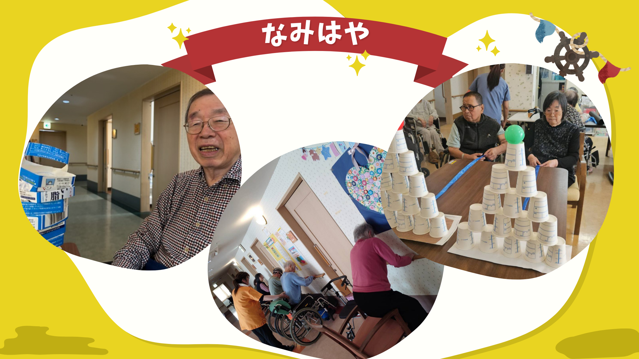 記事 レクリエーション紹介☆なみはやのアイキャッチ画像