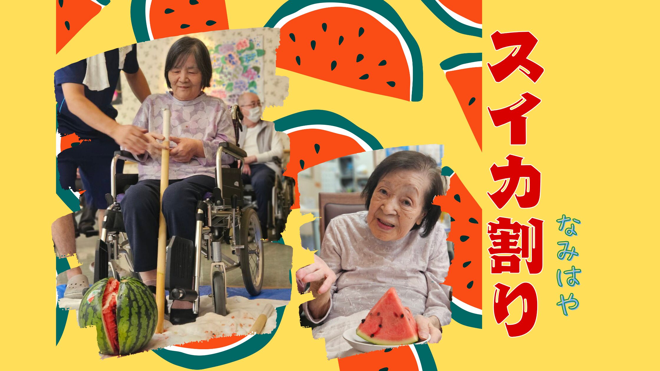記事 スイカ割り🍉なみはやのアイキャッチ画像