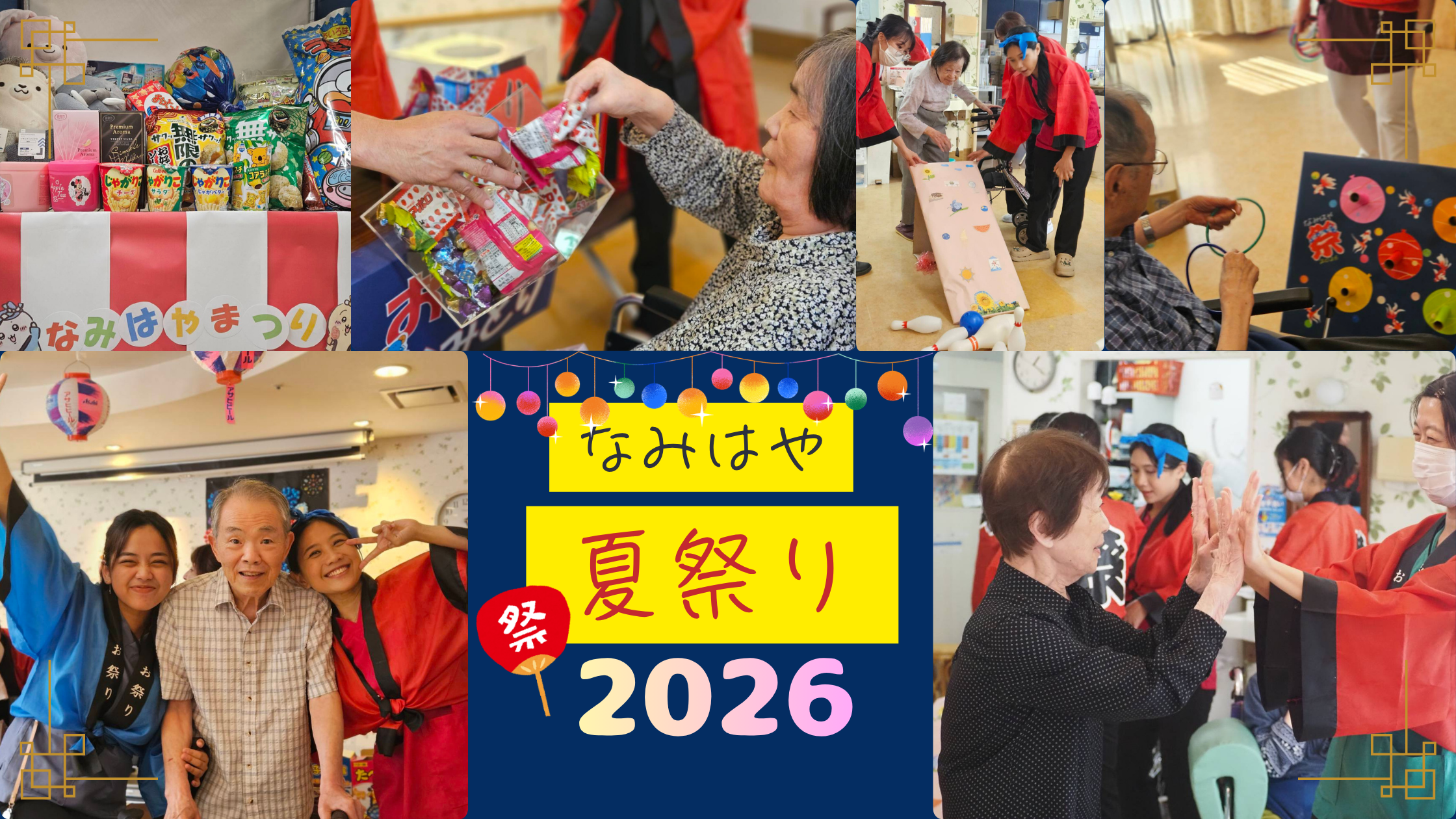 記事 夏祭り🏮なみはやのアイキャッチ画像