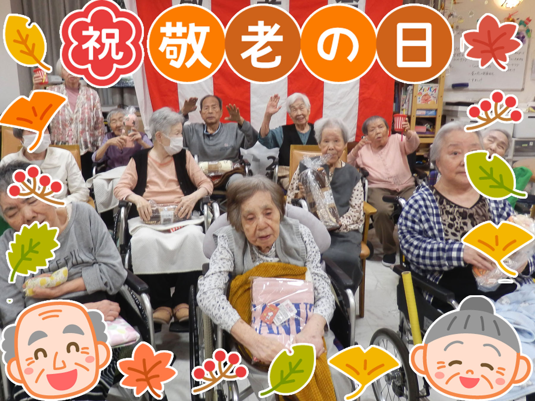 記事 敬老の日 ～2026年🎌のアイキャッチ画像